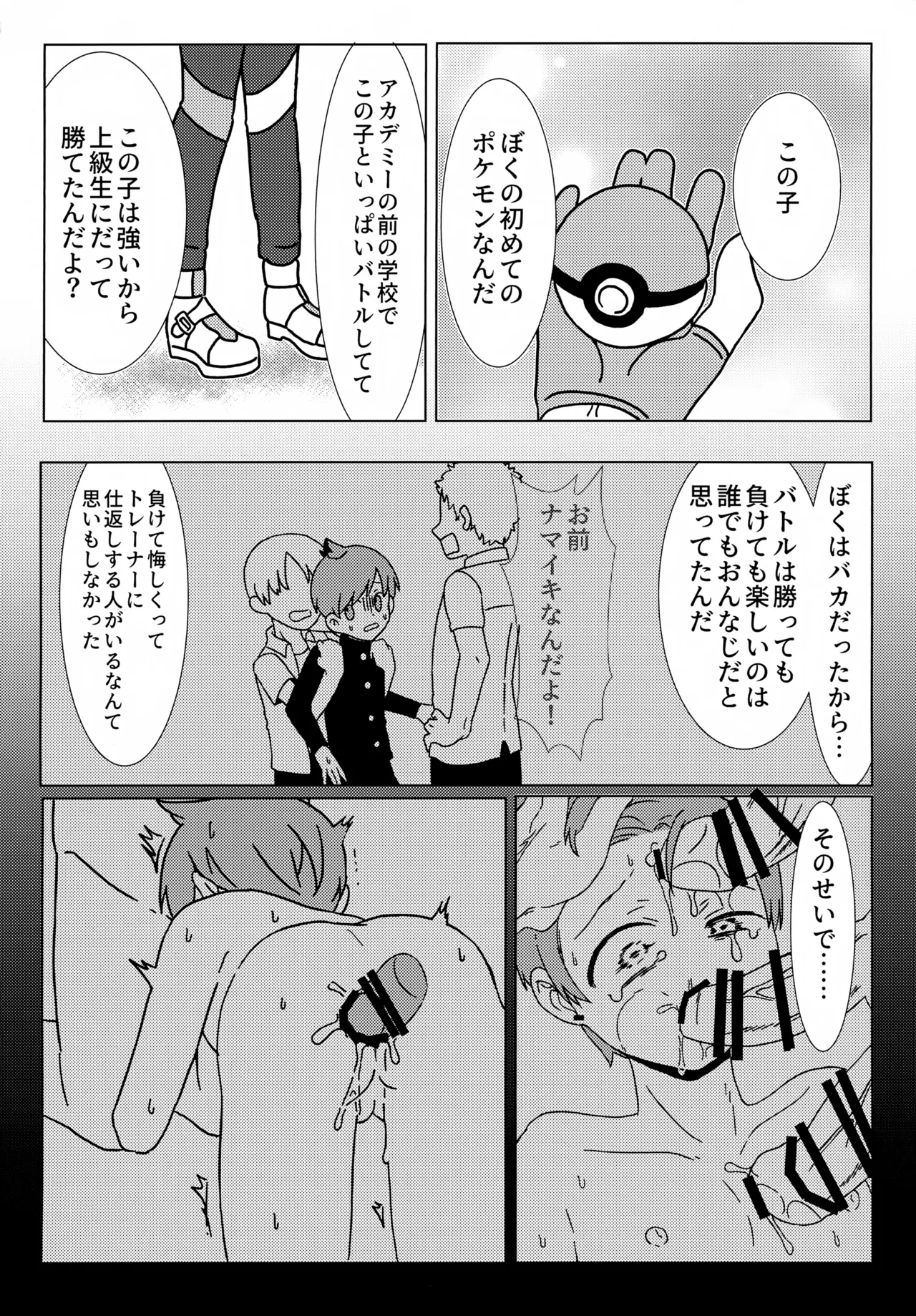 イミテーションヒーロー Page.47