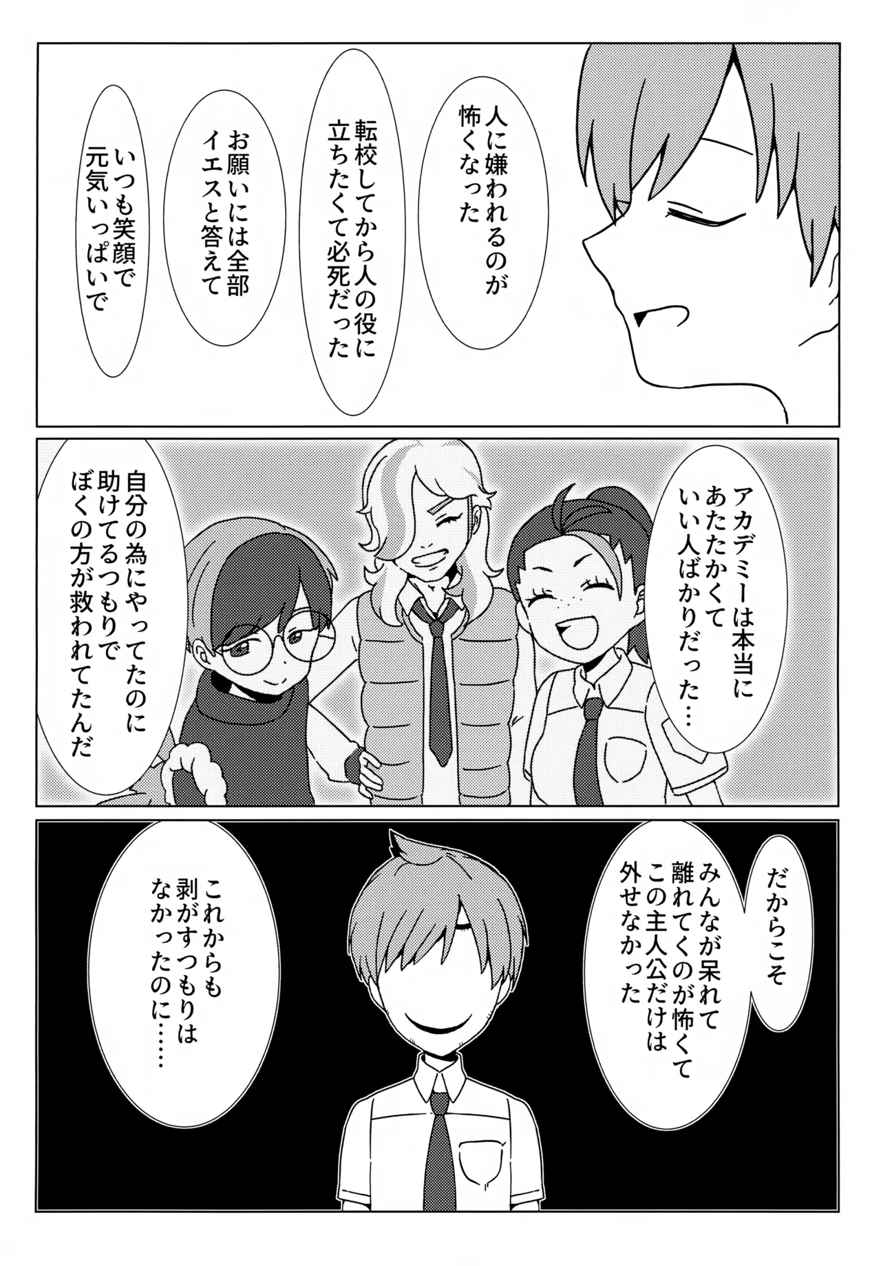 イミテーションヒーロー Page.49