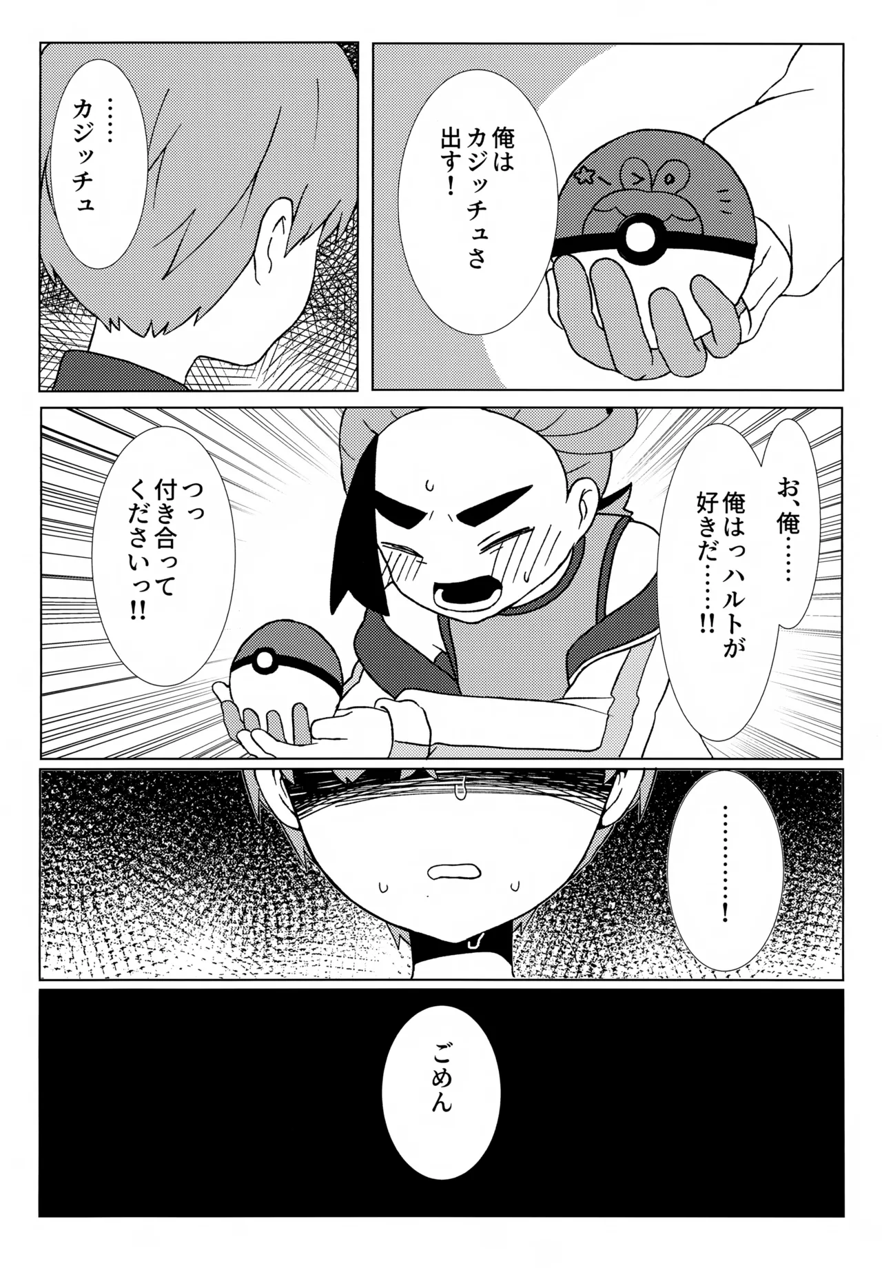 イミテーションヒーロー Page.5
