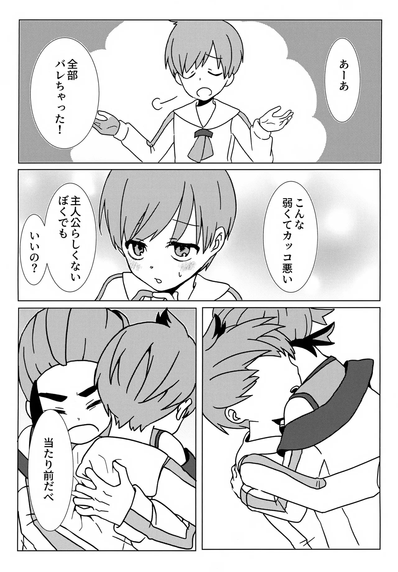 イミテーションヒーロー Page.50