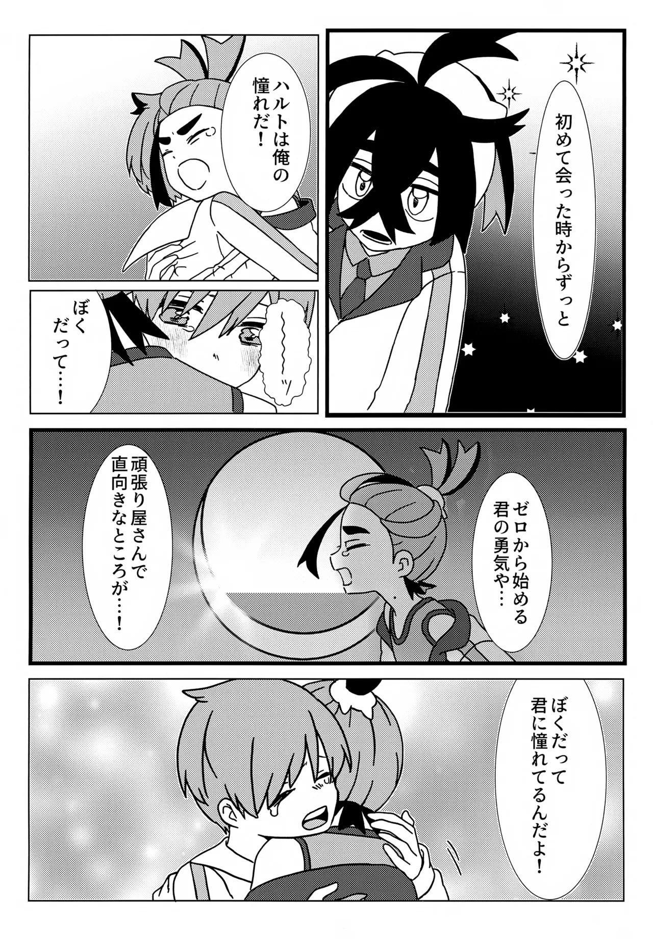 イミテーションヒーロー Page.51