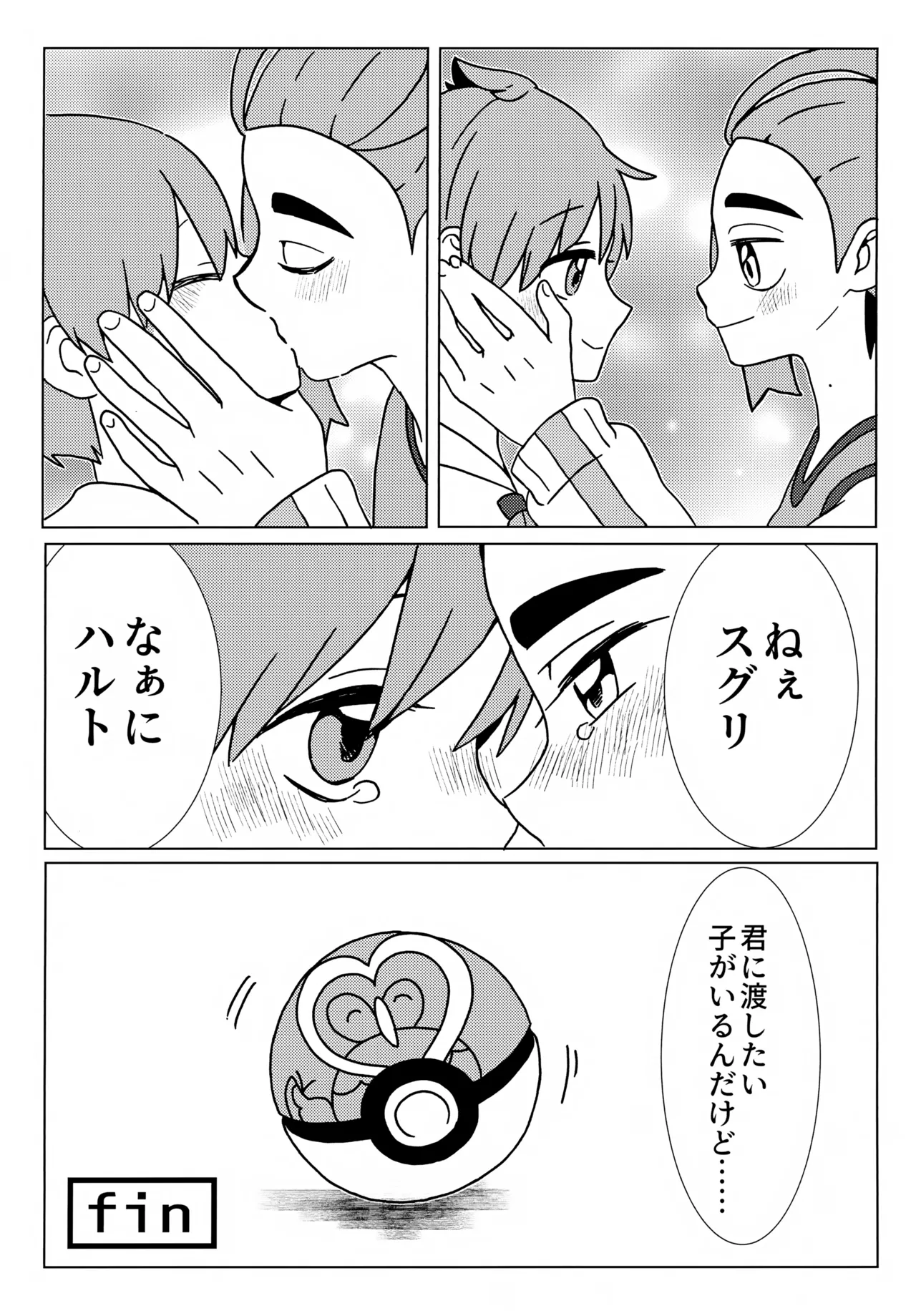 イミテーションヒーロー Page.52