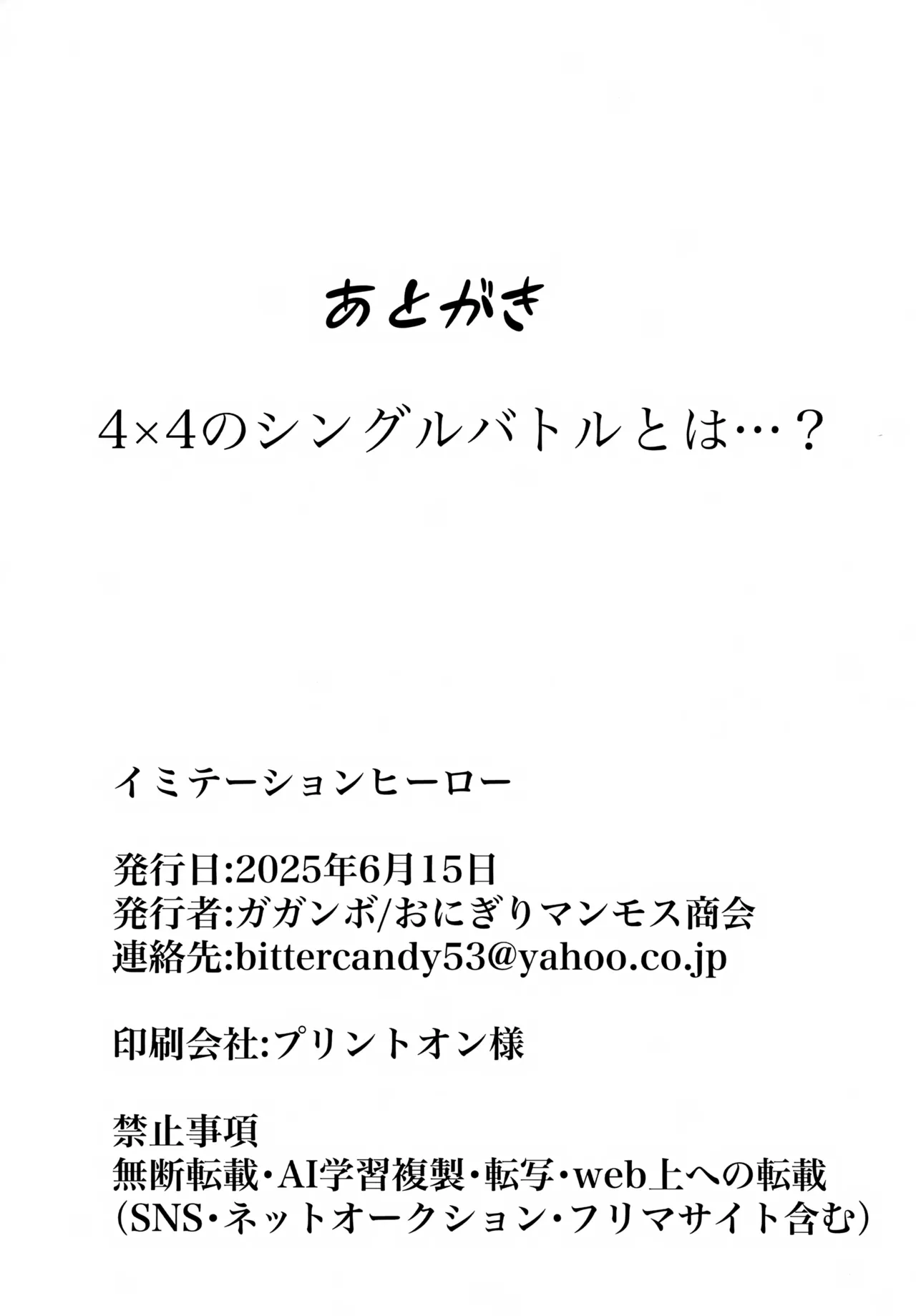 イミテーションヒーロー Page.53