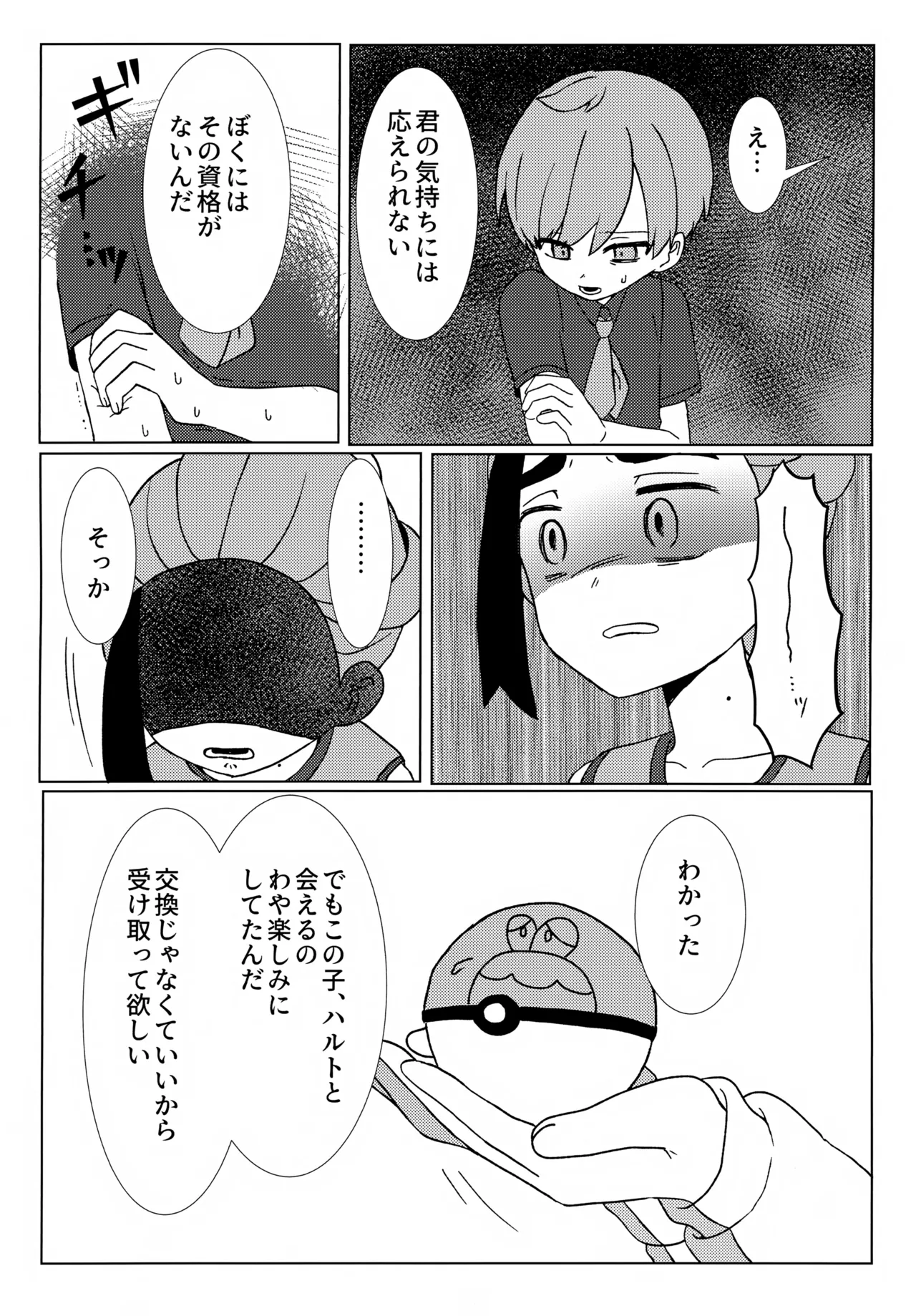 イミテーションヒーロー Page.6