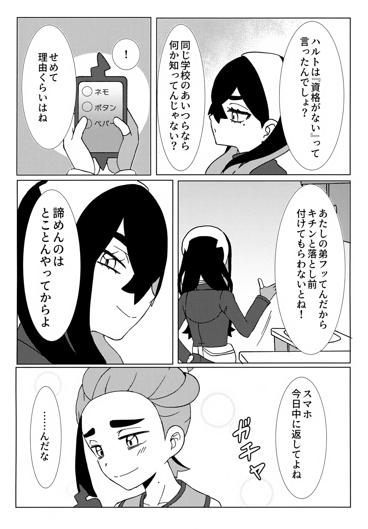 イミテーションヒーロー Page.9