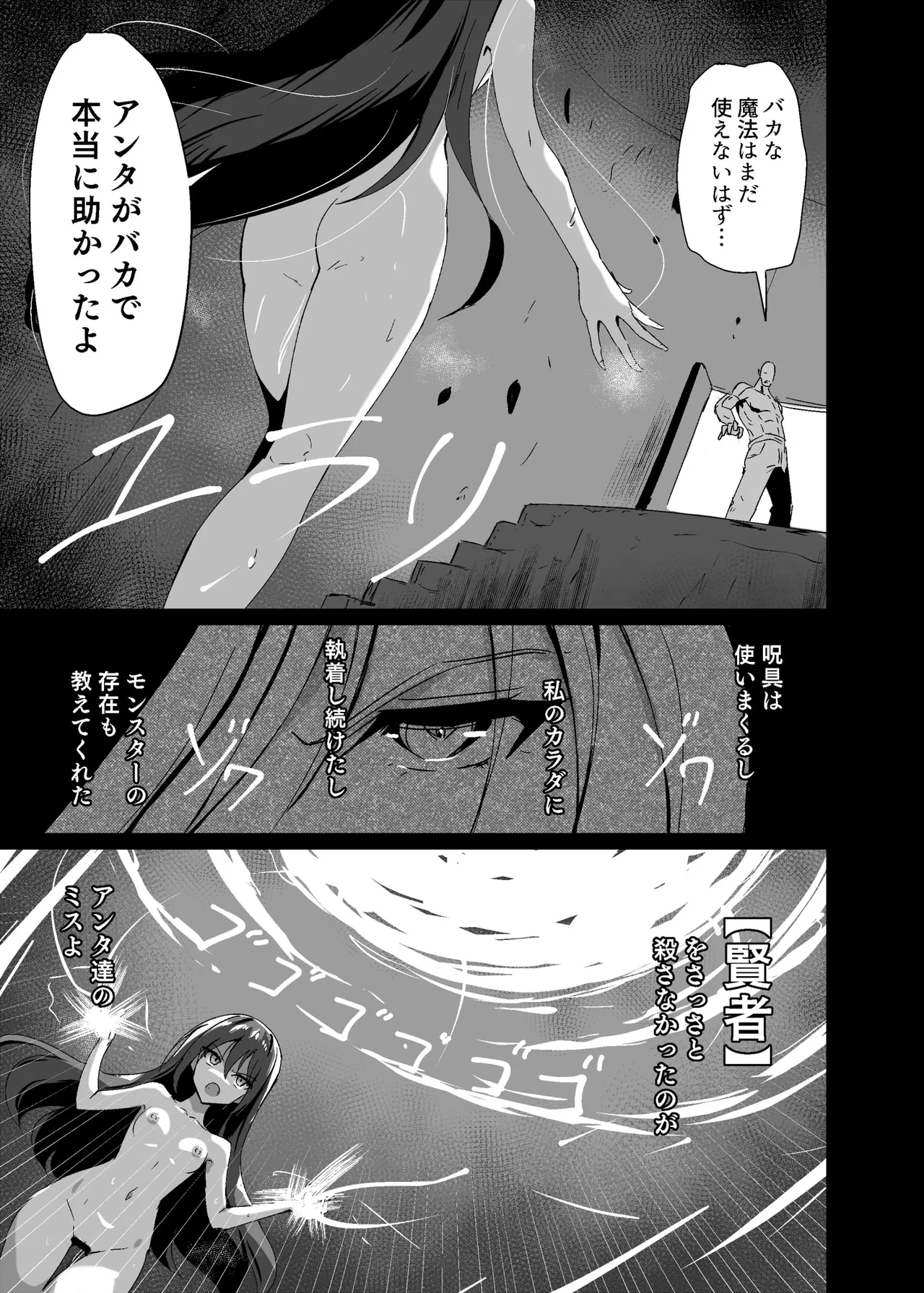 敗れた賢者2 Page.18