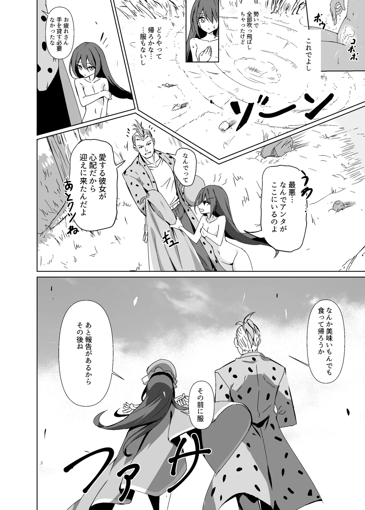 敗れた賢者2 Page.19