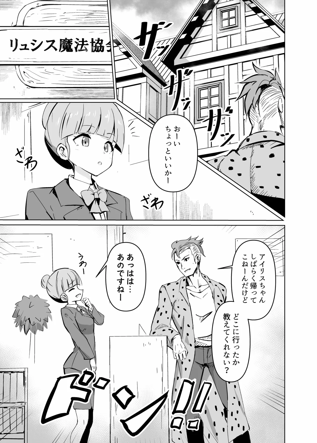 敗れた賢者2 Page.2