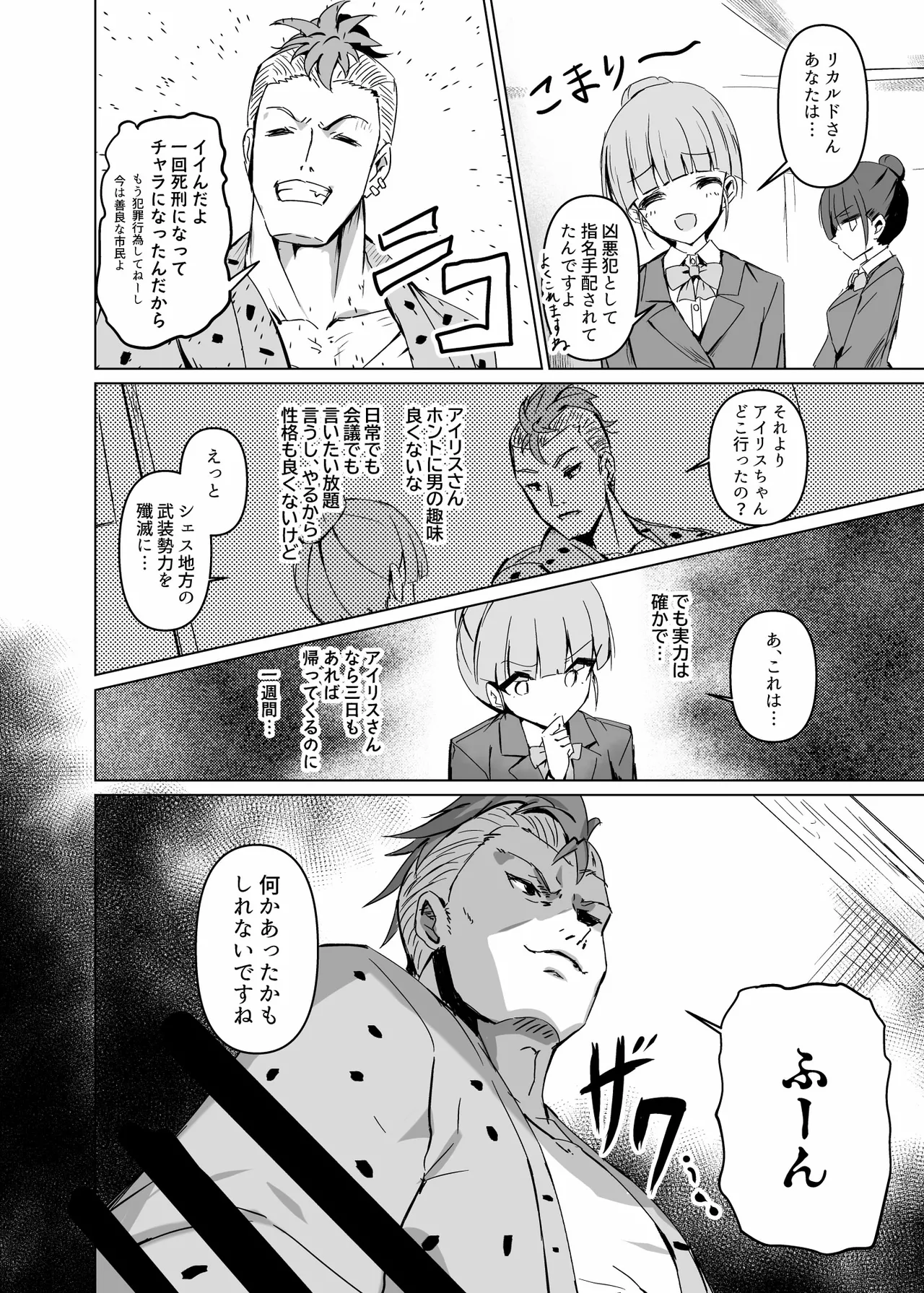 敗れた賢者2 Page.3