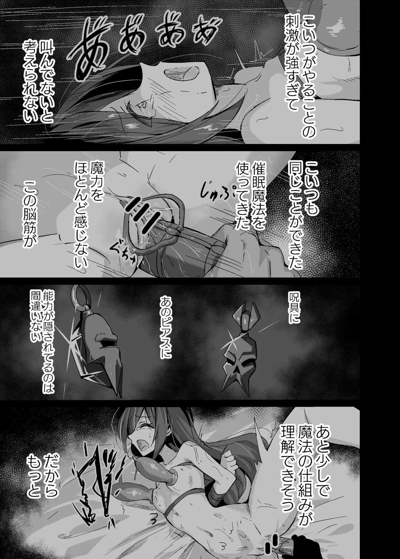 敗れた賢者2 Page.6