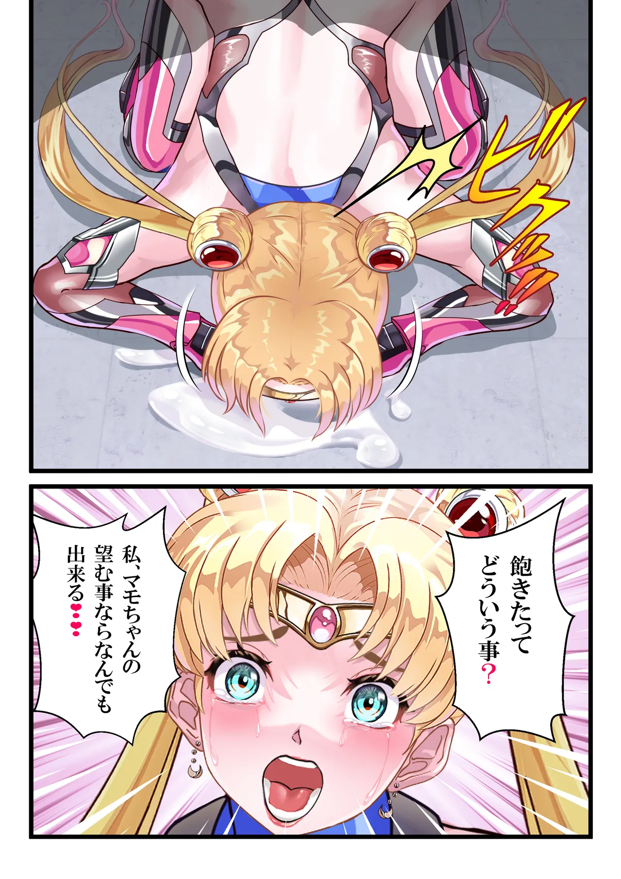 JKムーン統合版＋セラ対●忍ムーン Page.19