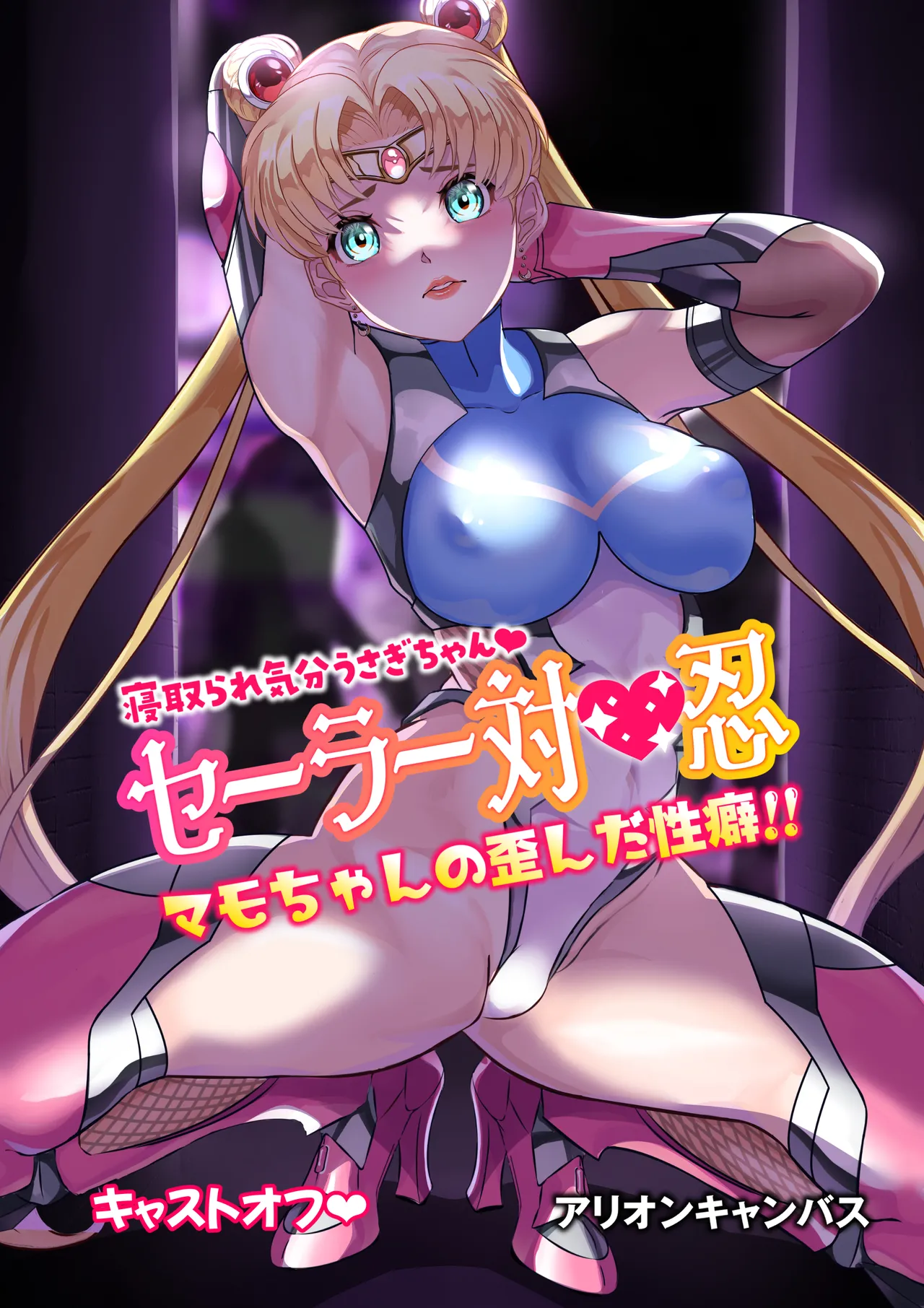 JKムーン統合版＋セラ対●忍ムーン Page.22