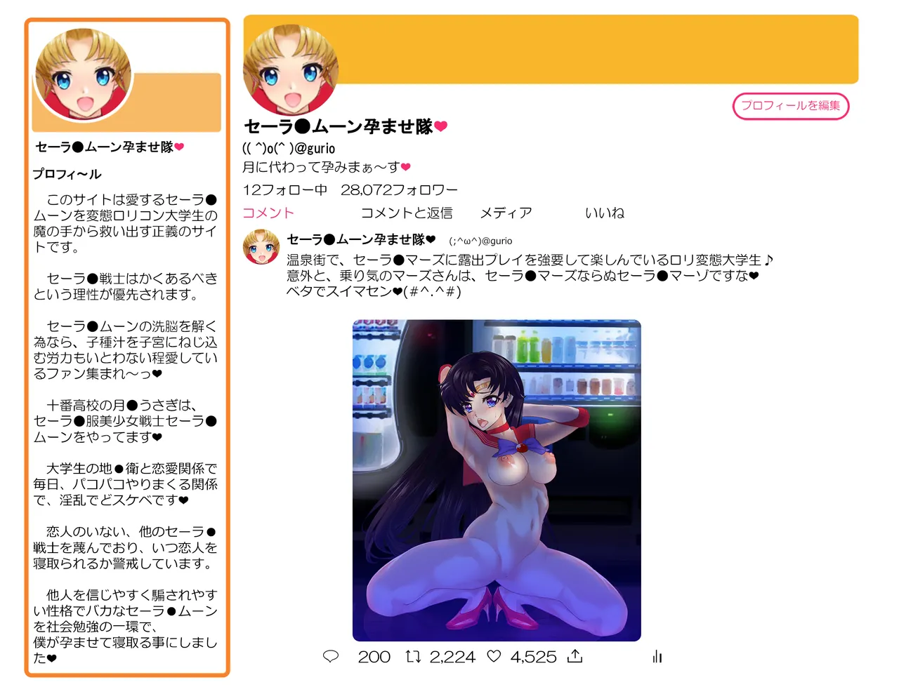 JKムーン統合版＋セラ対●忍ムーン Page.229