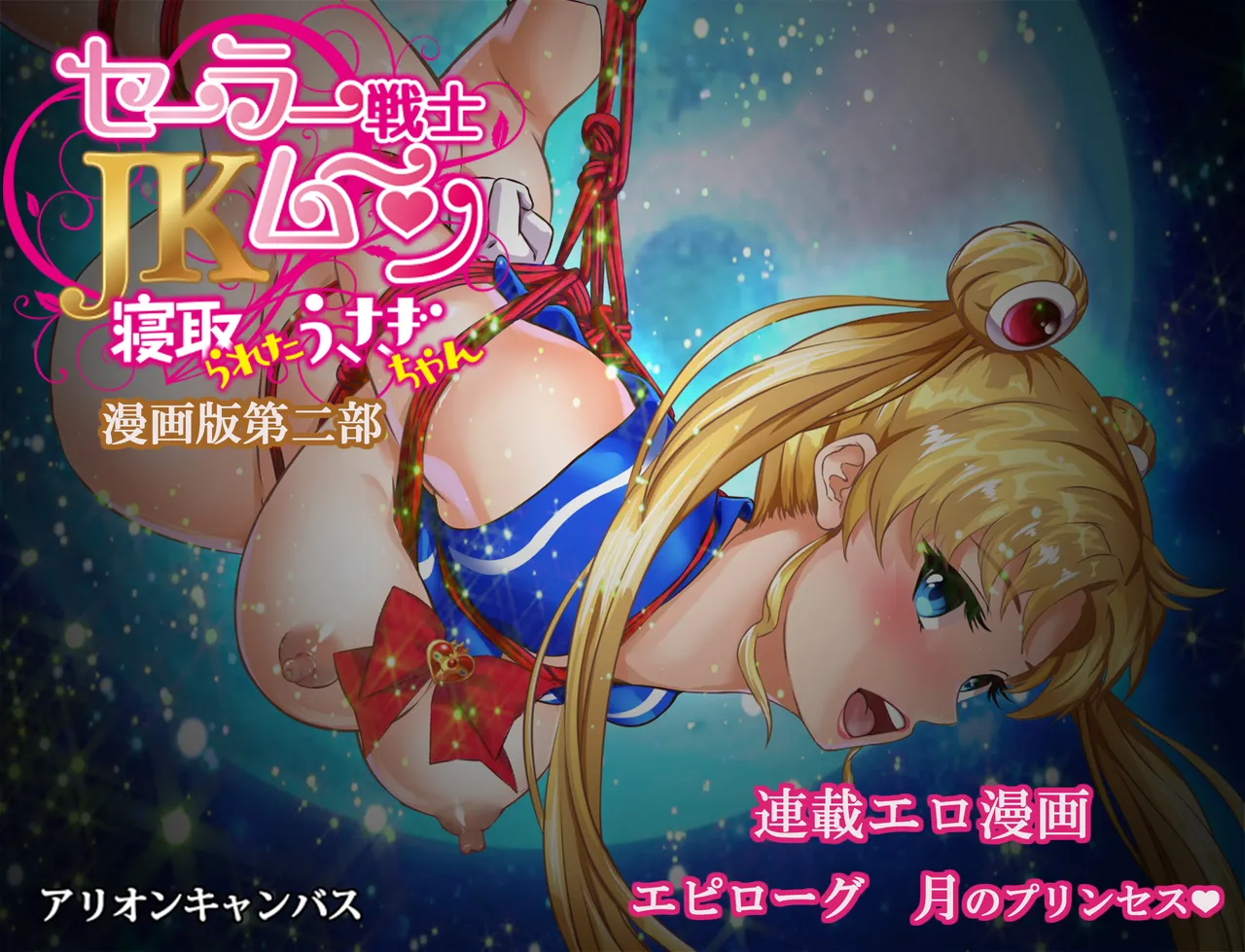 JKムーン統合版＋セラ対●忍ムーン Page.499