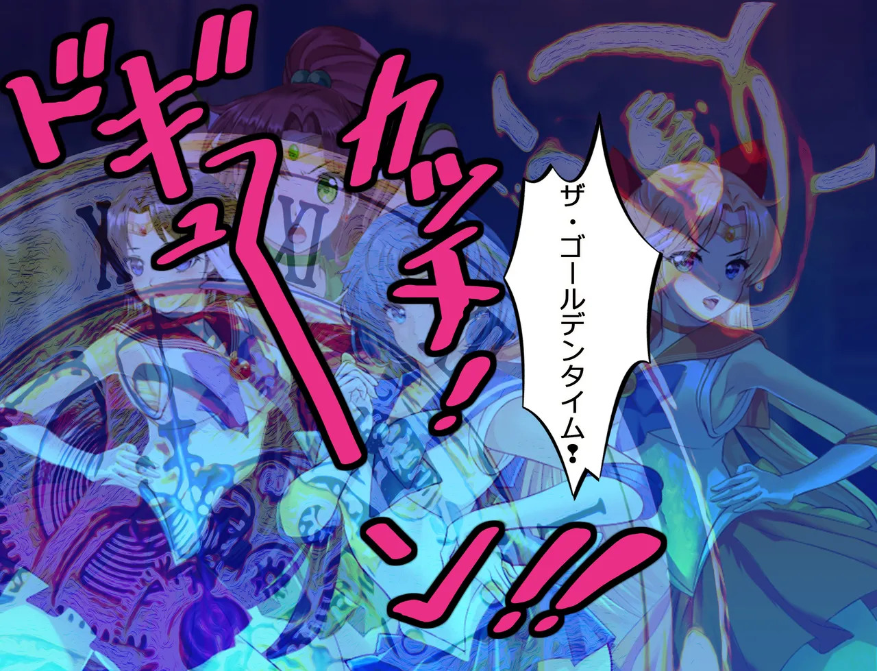 JKムーン統合版＋セラ対●忍ムーン Page.53