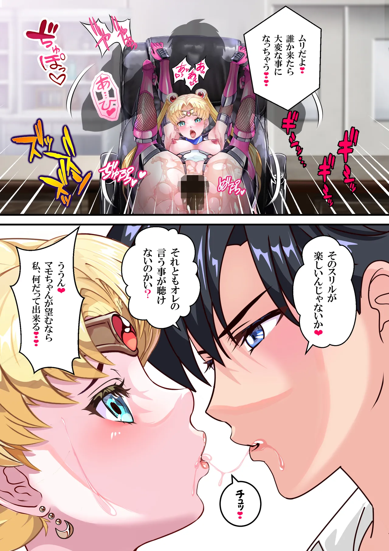 JKムーン統合版＋セラ対●忍ムーン Page.8
