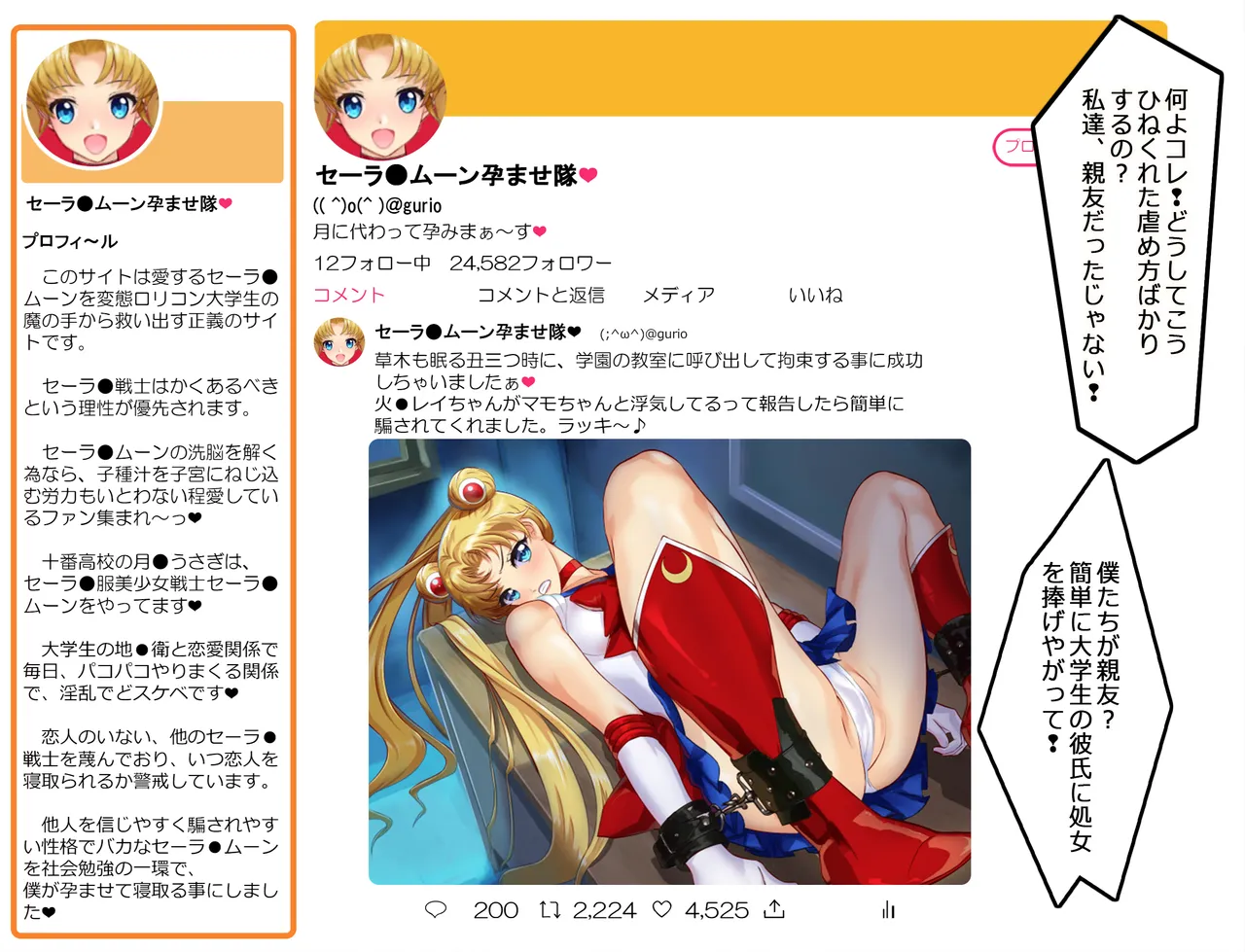 JKムーン統合版＋セラ対●忍ムーン Page.88