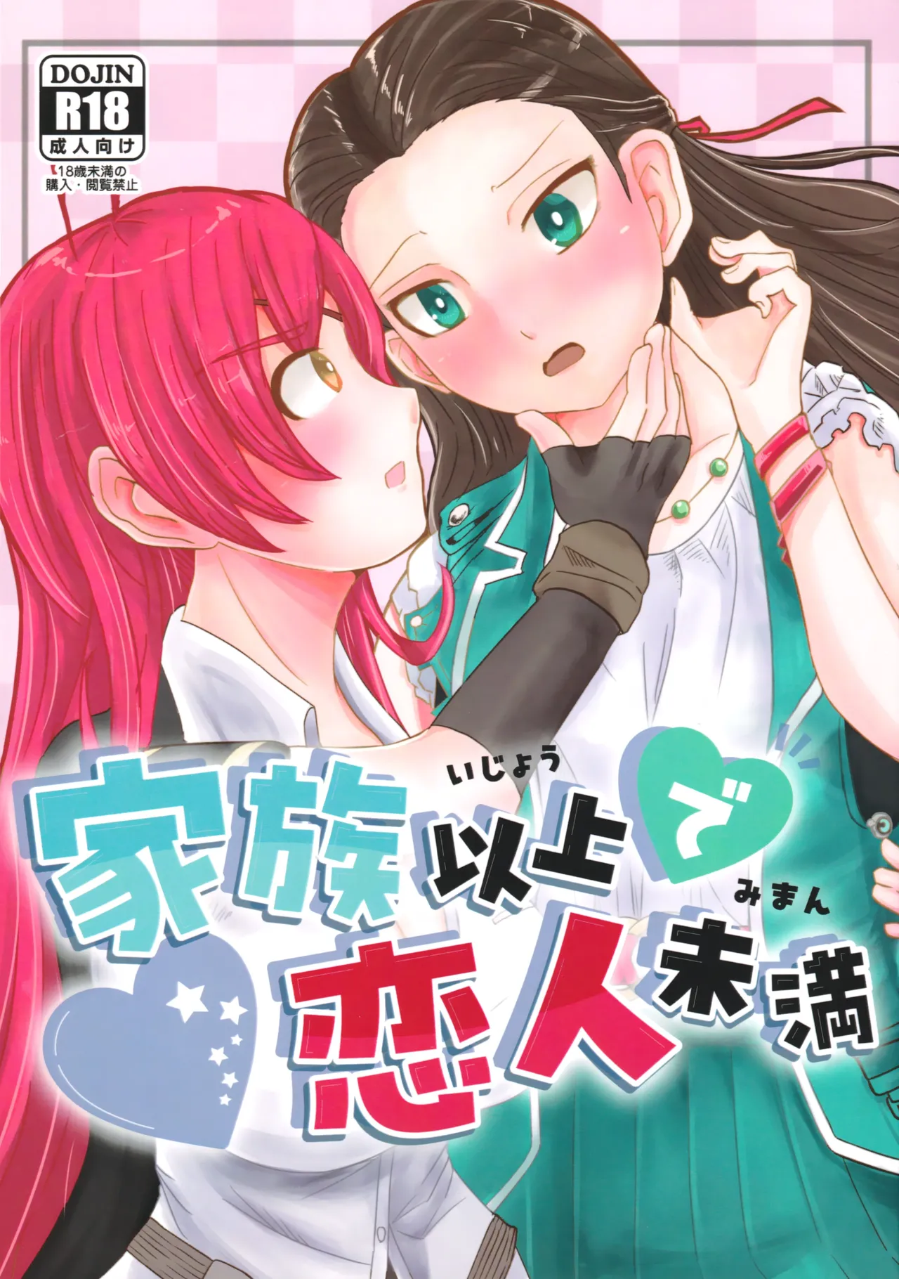 家族以上で恋人未満 Page.1