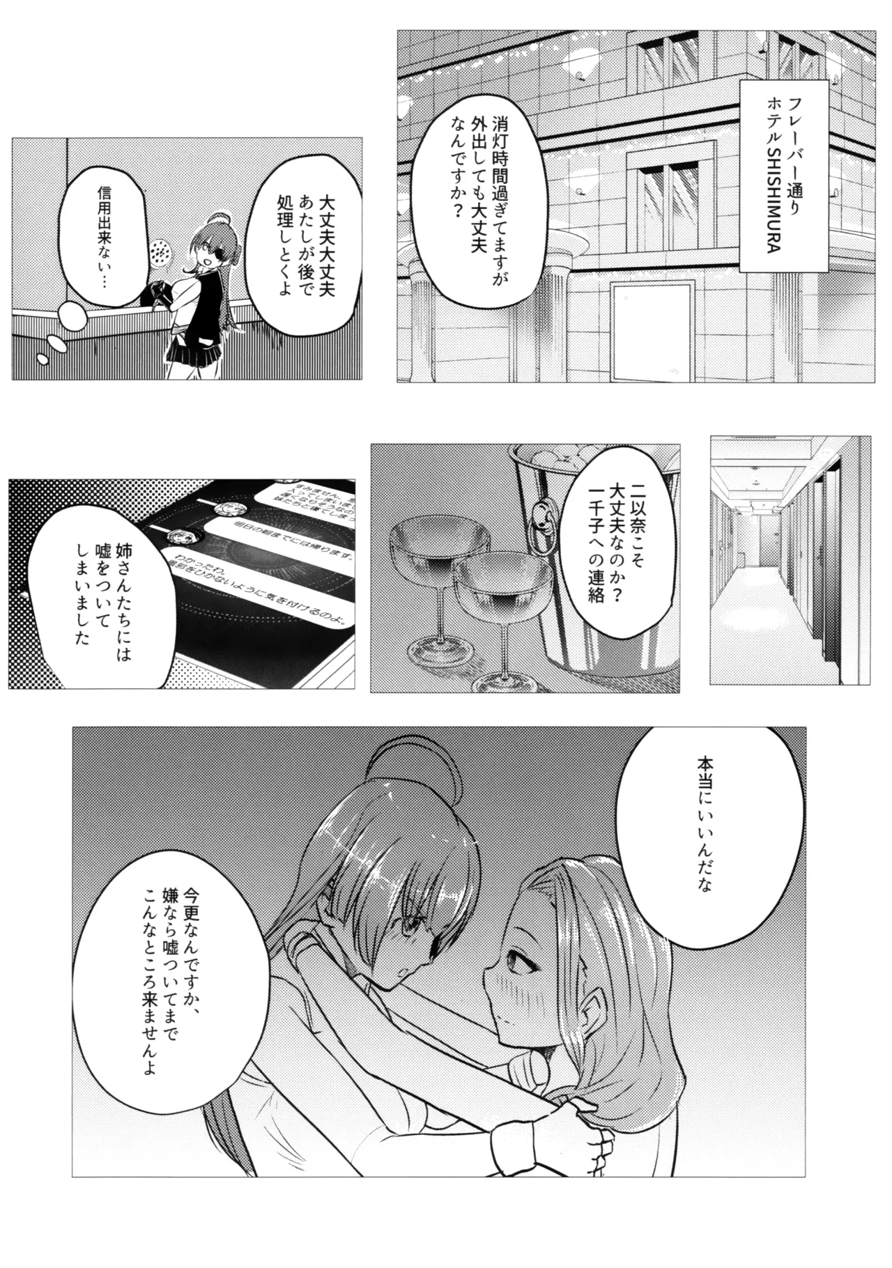 家族以上で恋人未満 Page.10