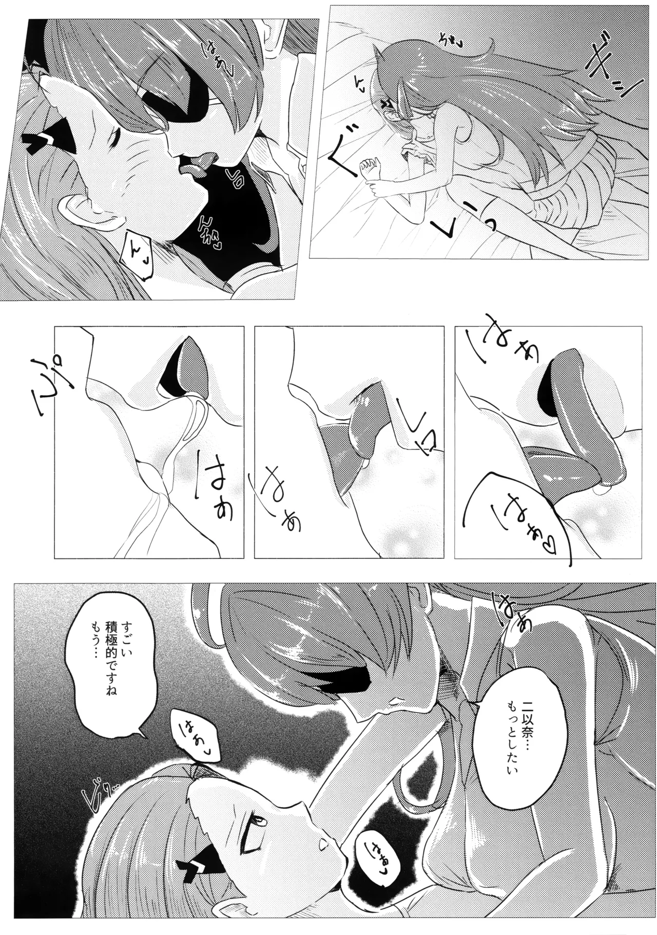 家族以上で恋人未満 Page.12