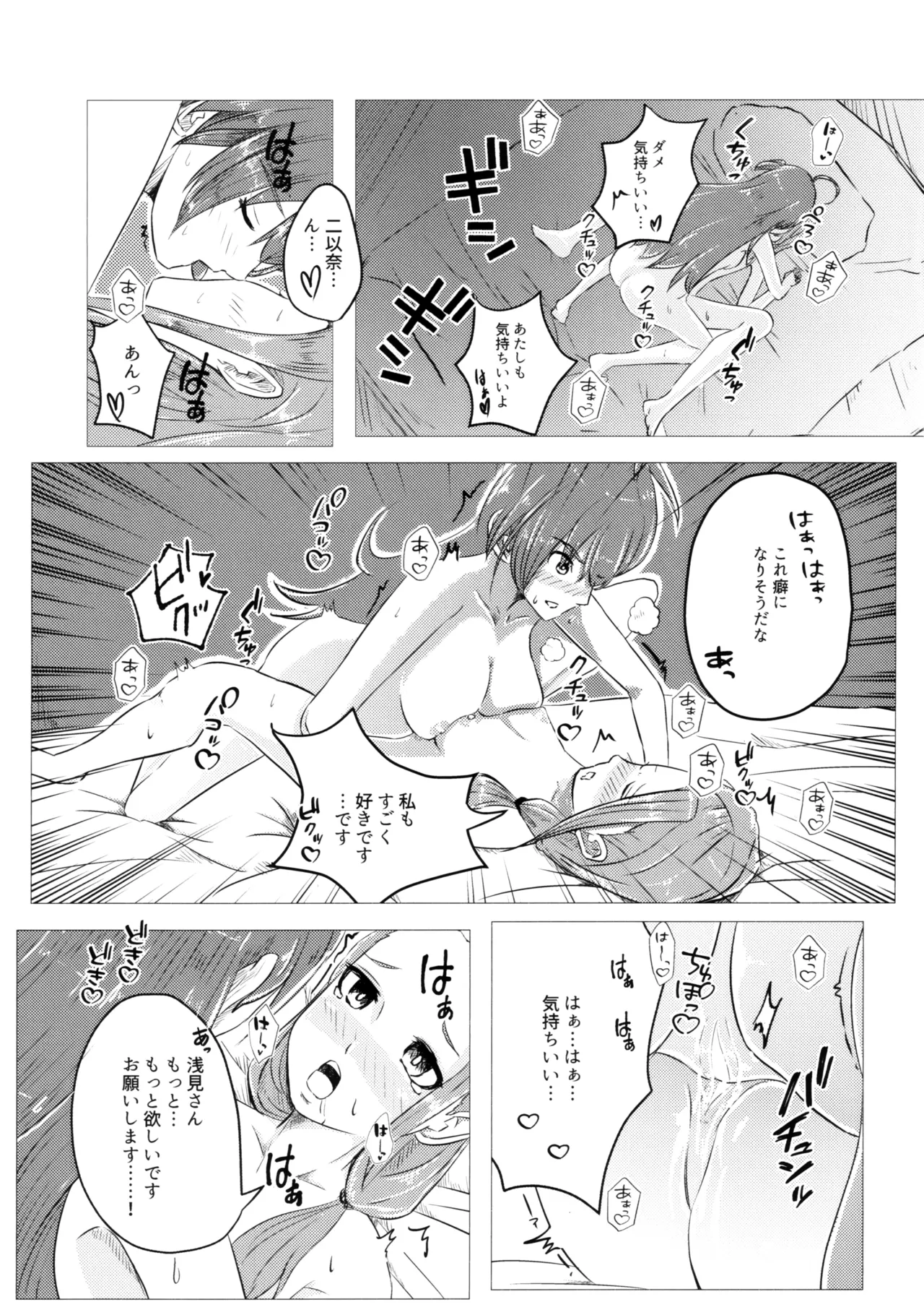 家族以上で恋人未満 Page.19