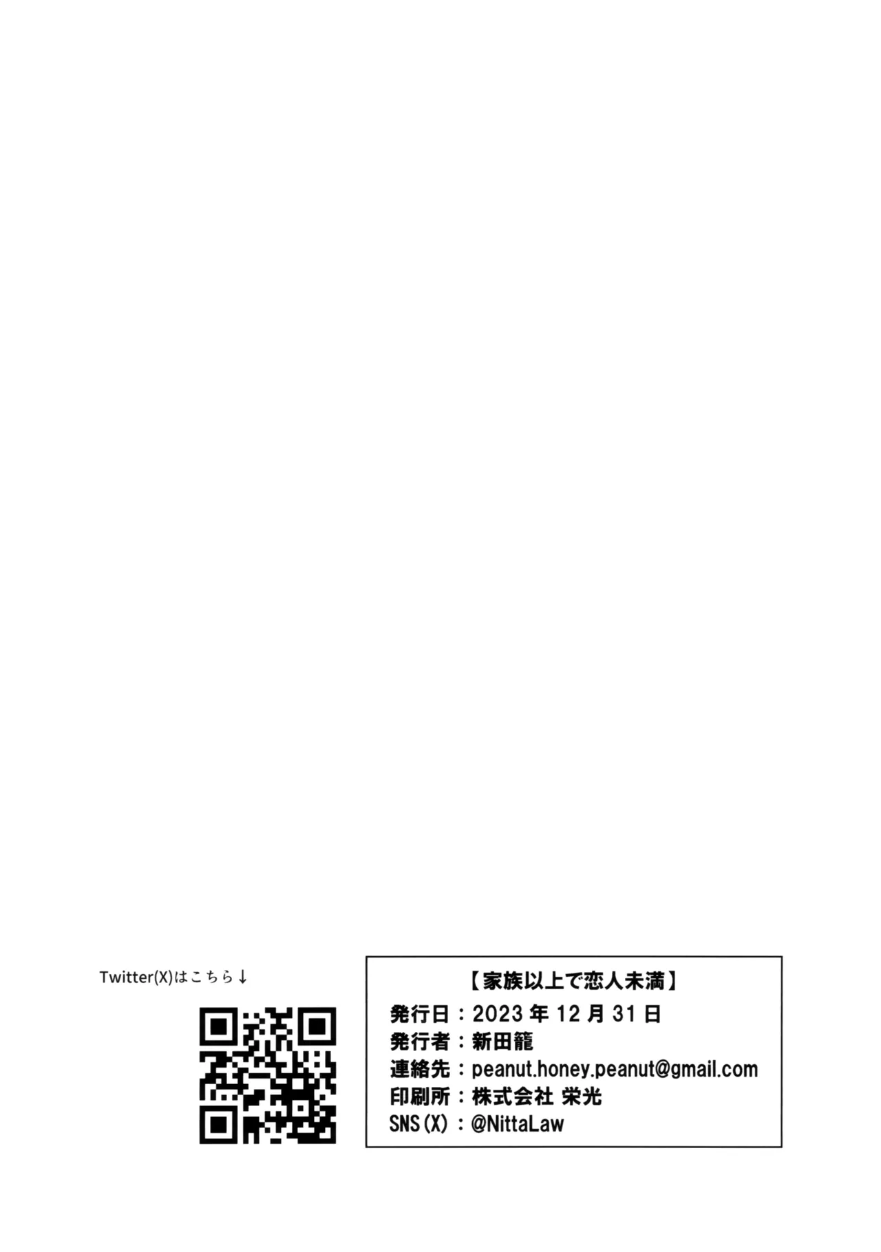 家族以上で恋人未満 Page.26