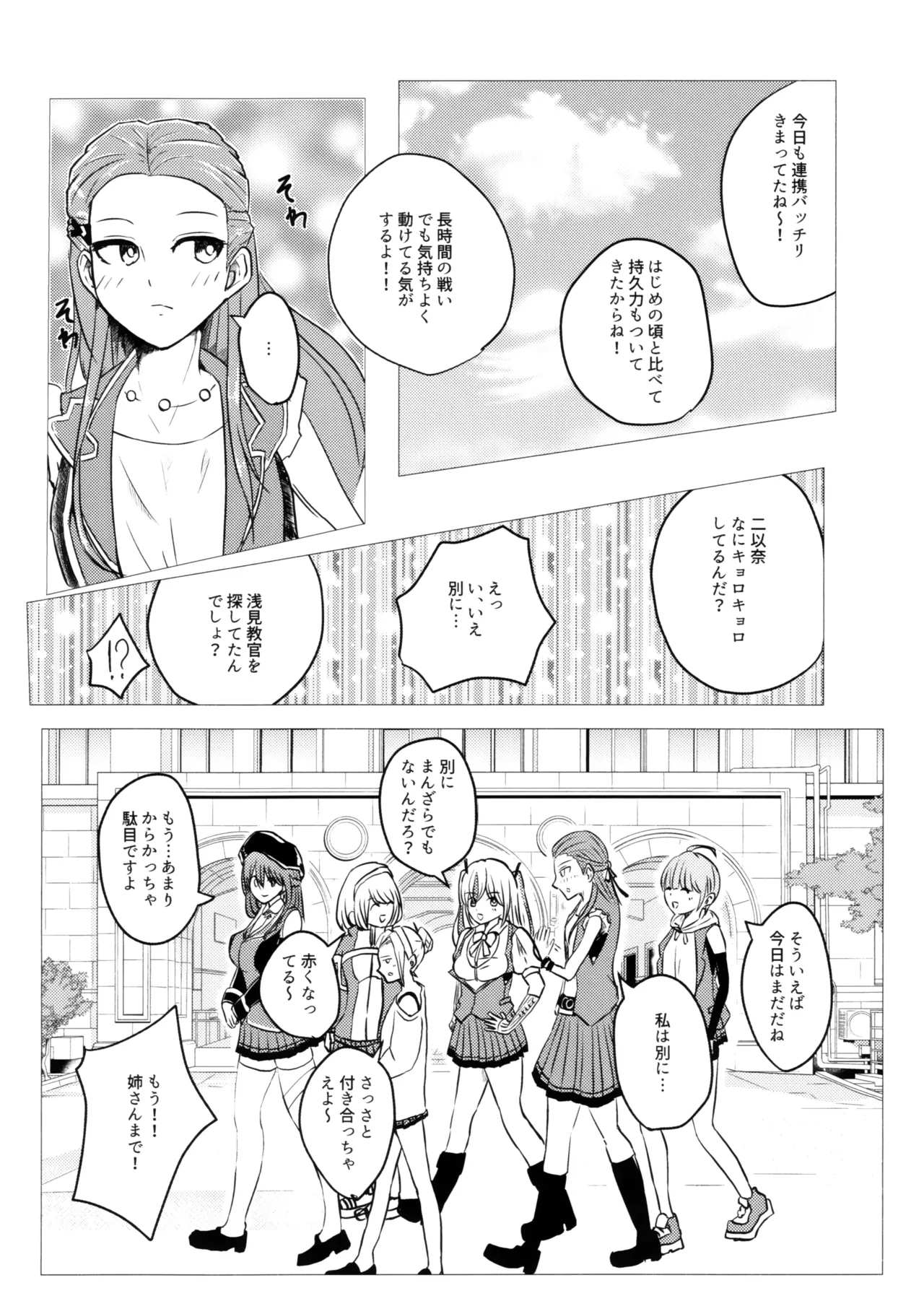 家族以上で恋人未満 Page.3