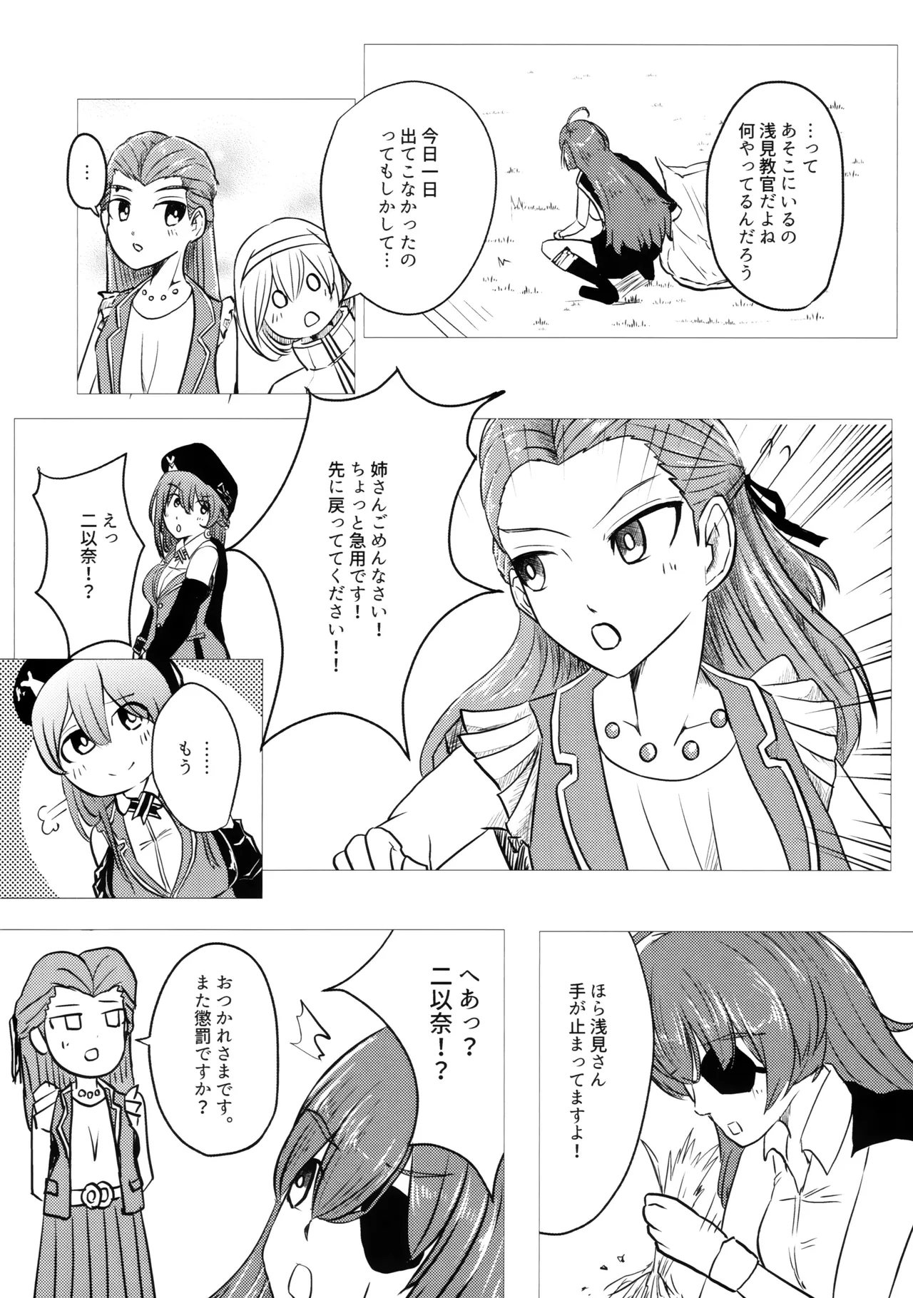 家族以上で恋人未満 Page.4