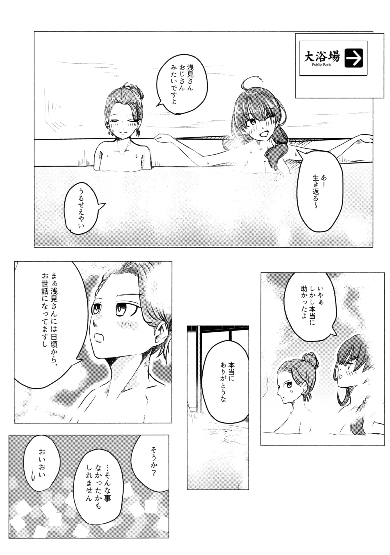 家族以上で恋人未満 Page.6