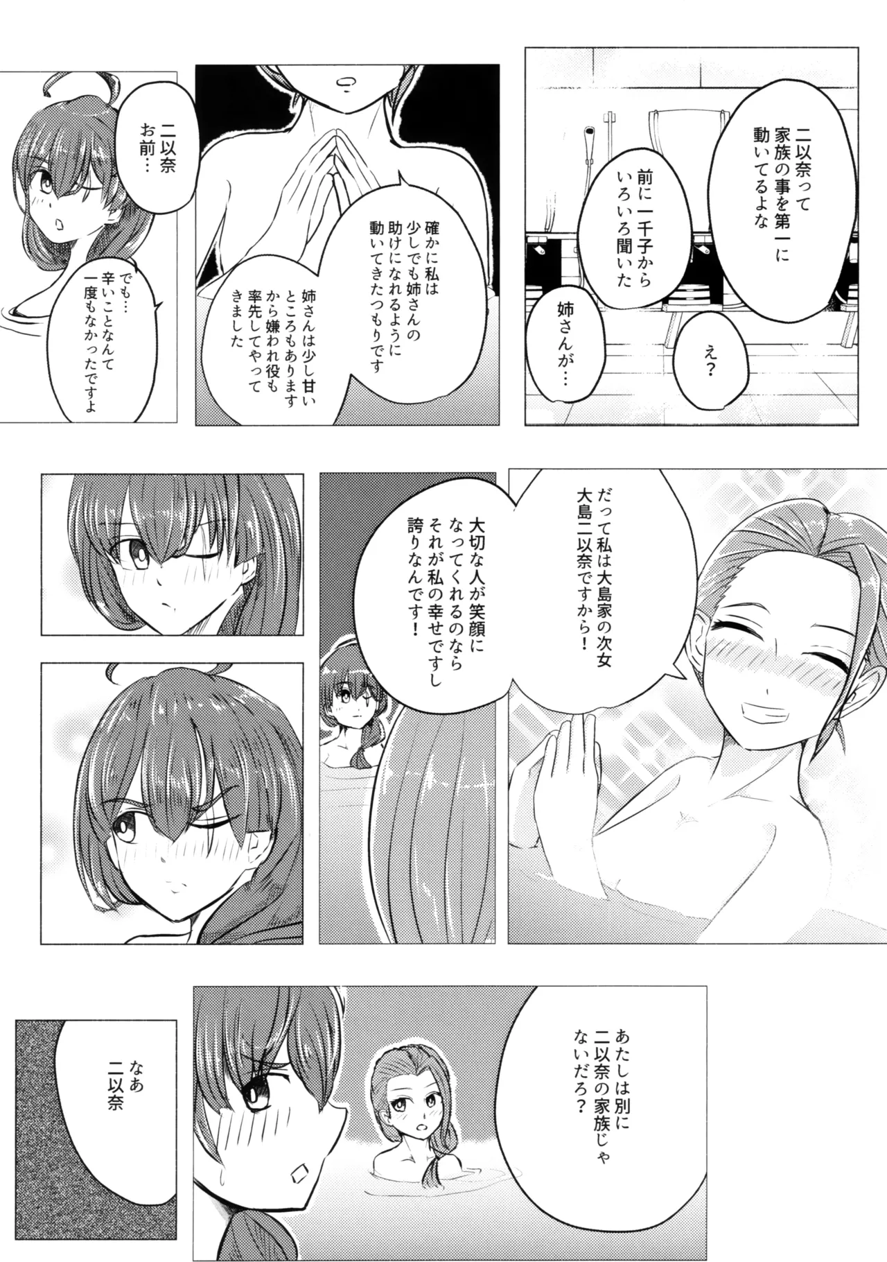 家族以上で恋人未満 Page.7