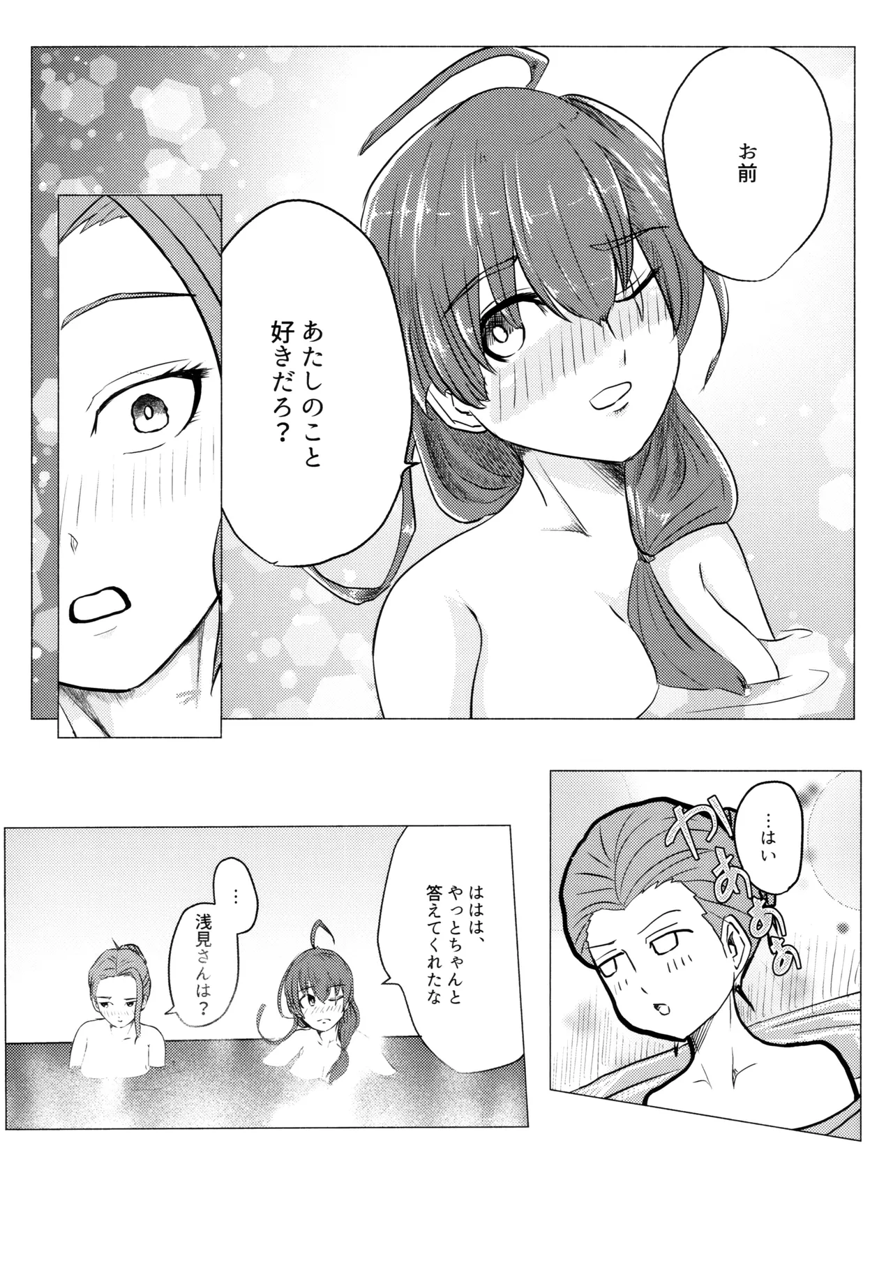 家族以上で恋人未満 Page.8