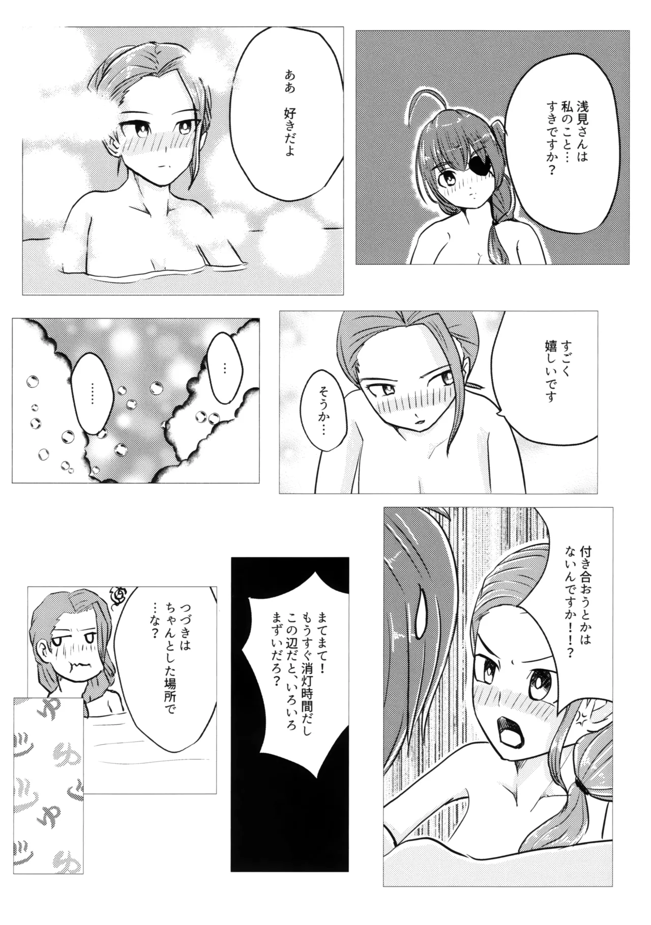 家族以上で恋人未満 Page.9