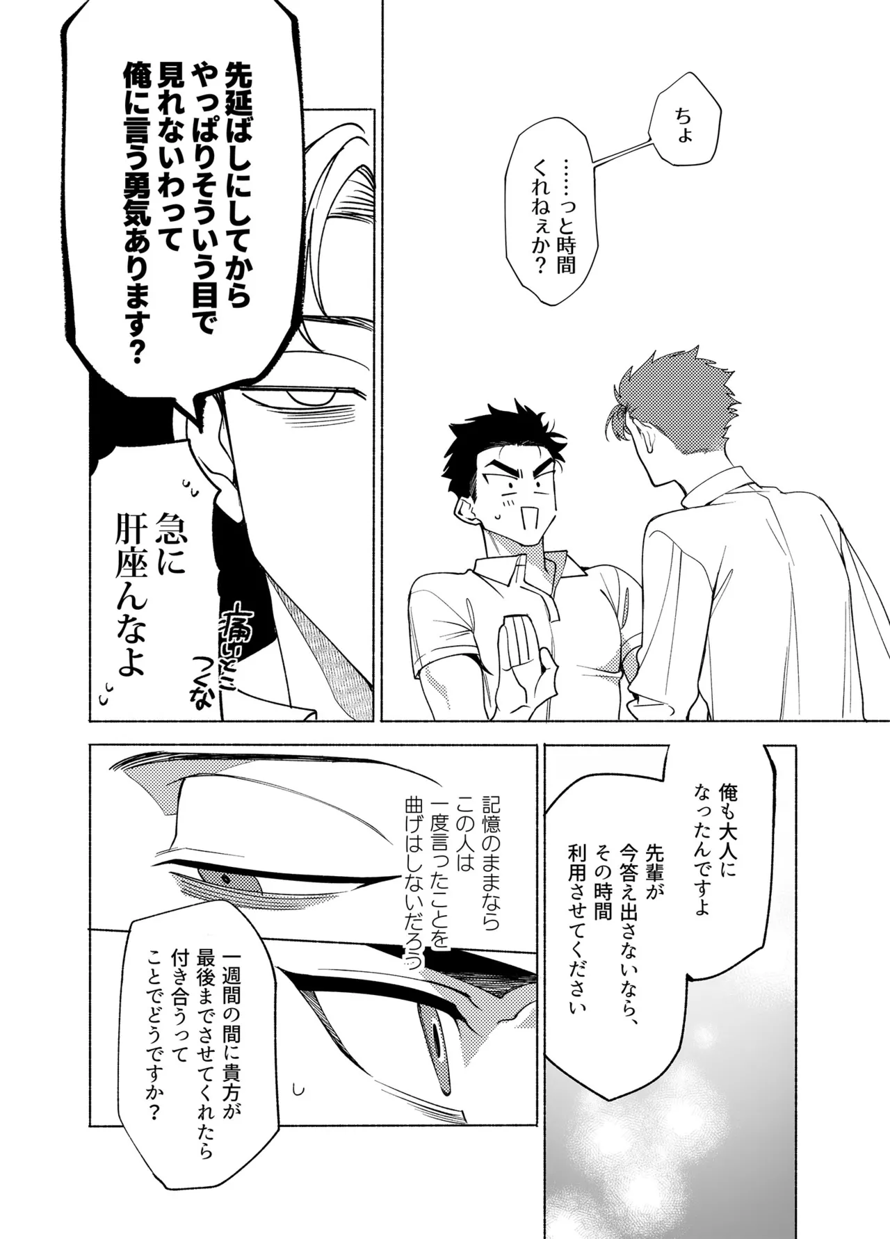 ロンギング・フォー・ブルー Page.25