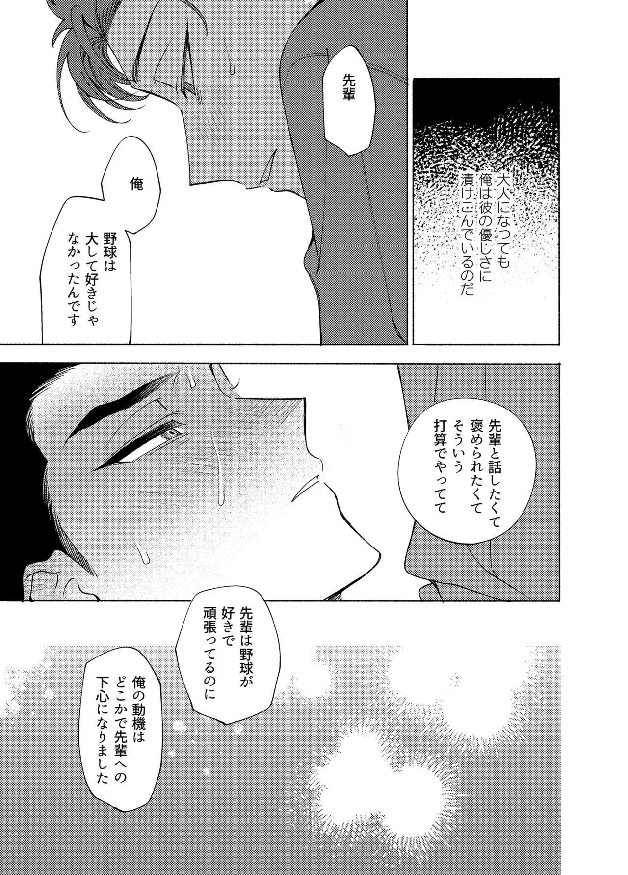 ロンギング・フォー・ブルー Page.32