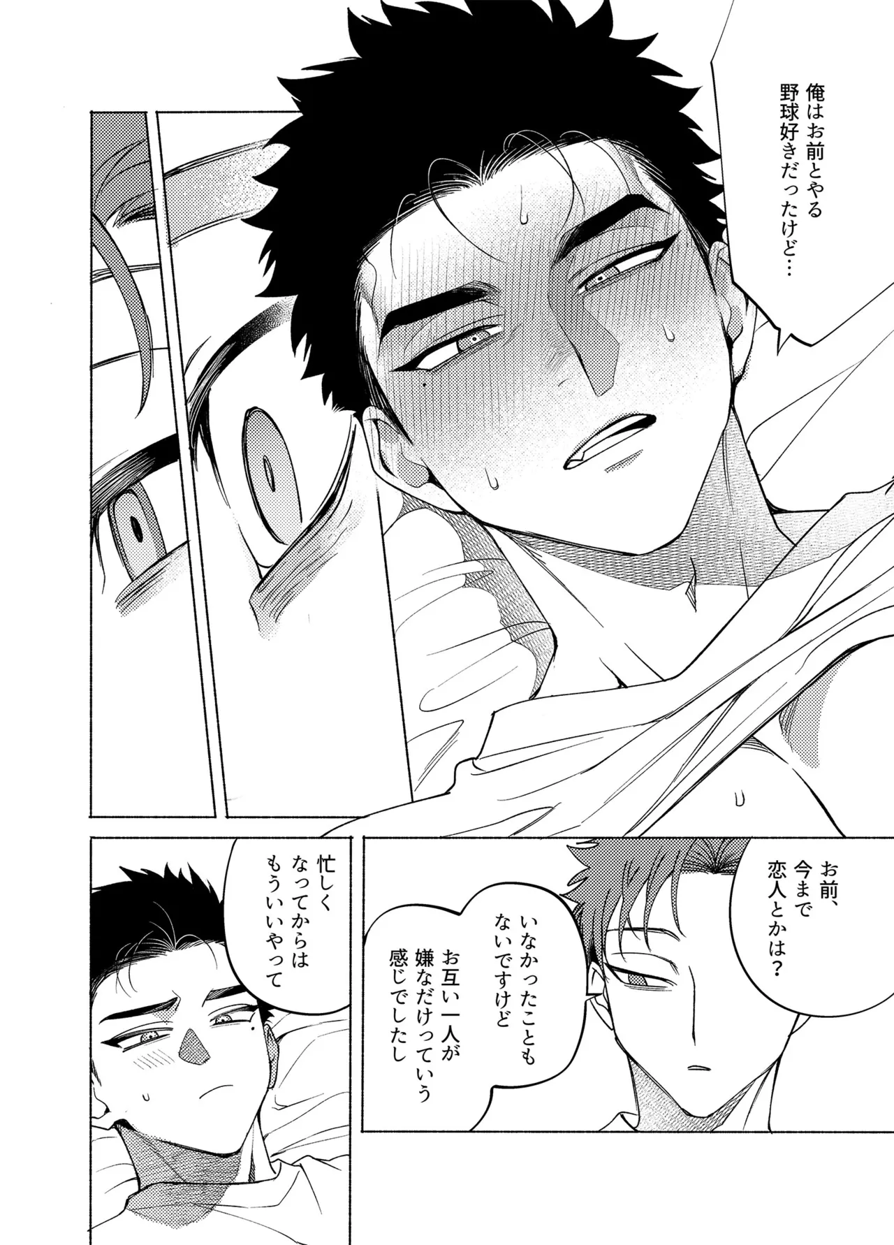 ロンギング・フォー・ブルー Page.33