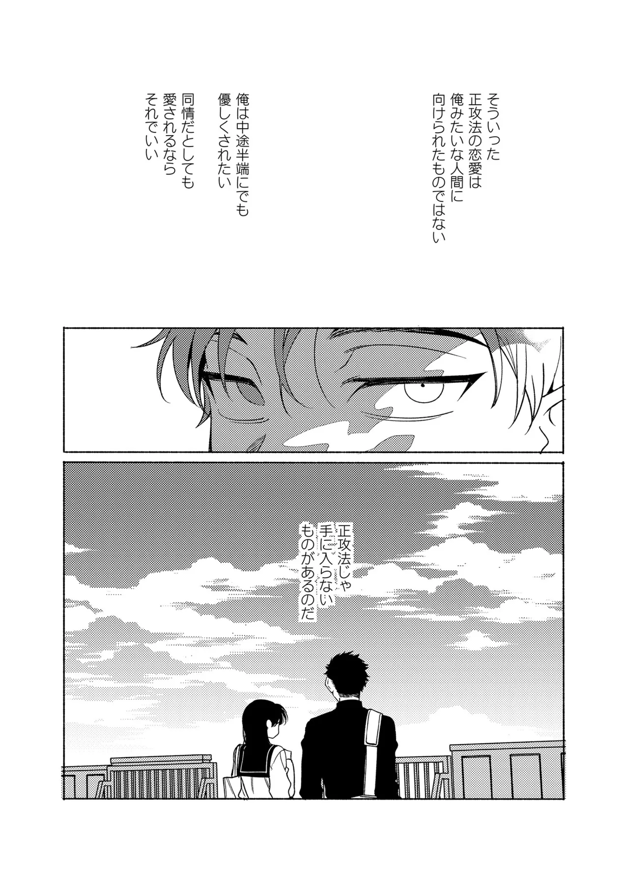 ロンギング・フォー・ブルー Page.35