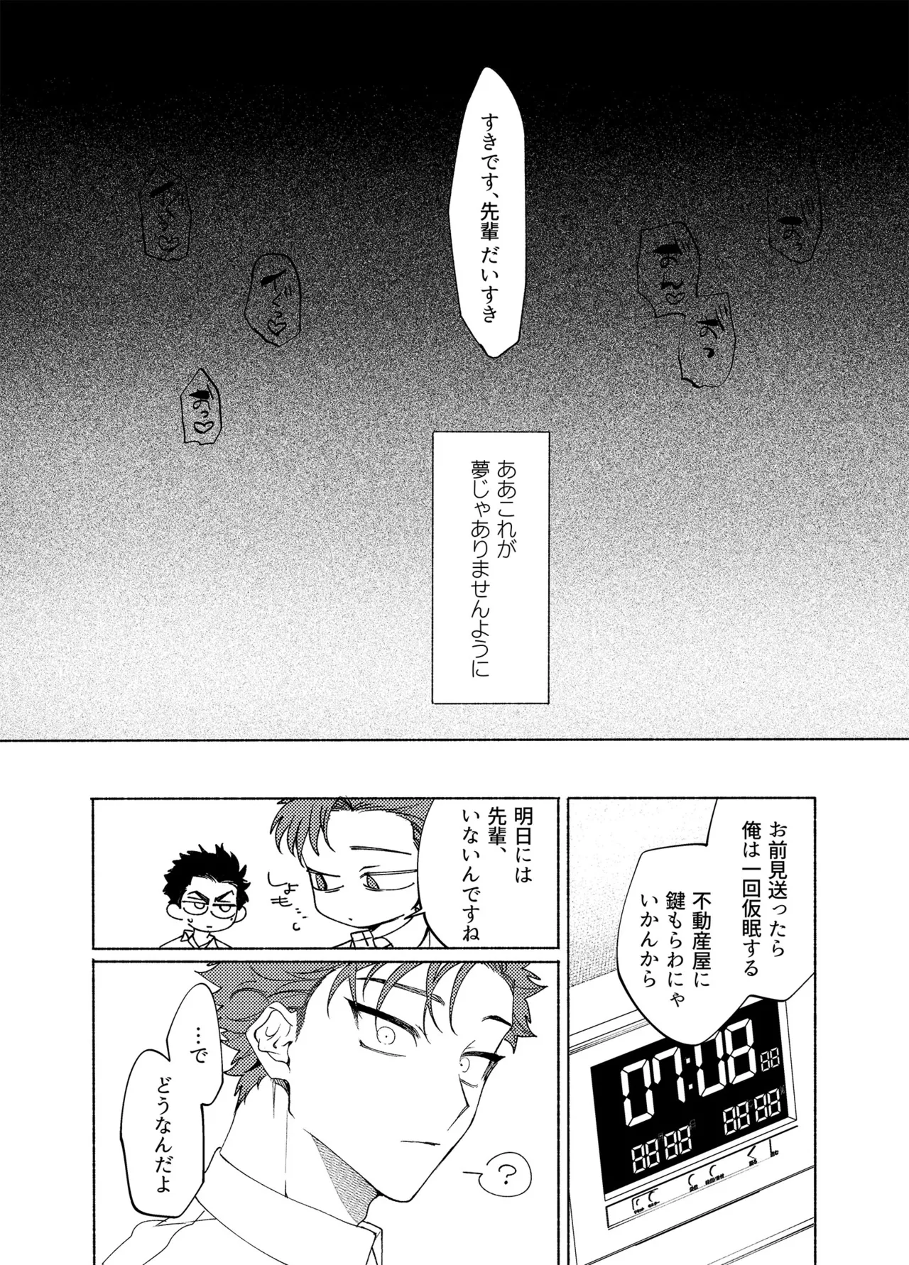 ロンギング・フォー・ブルー Page.45