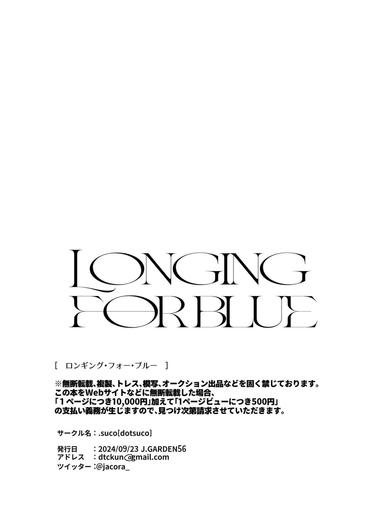 ロンギング・フォー・ブルー Page.49