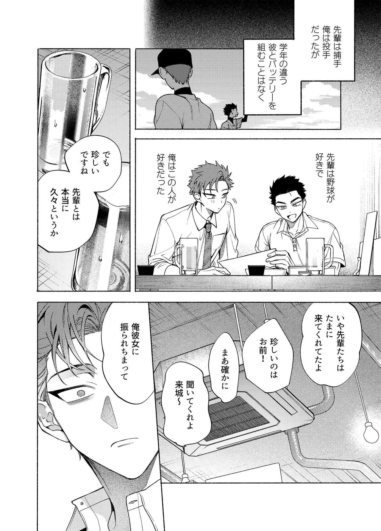 ロンギング・フォー・ブルー Page.7