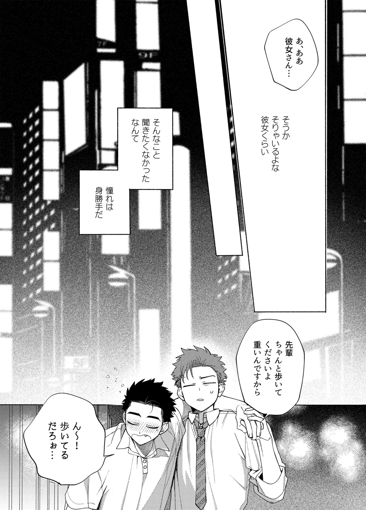 ロンギング・フォー・ブルー Page.8
