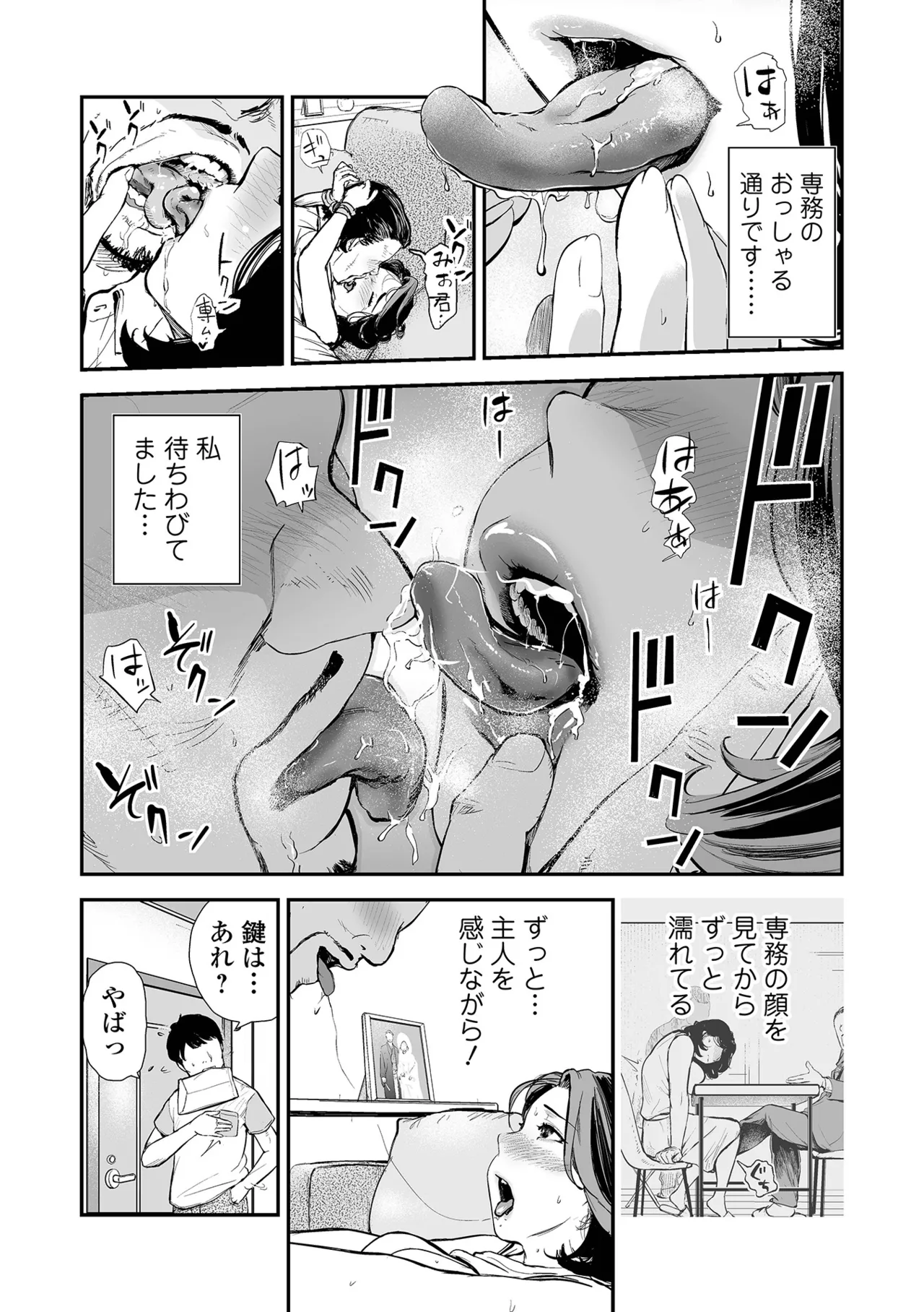 Webコミックトウテツ Vol.114 Page.21