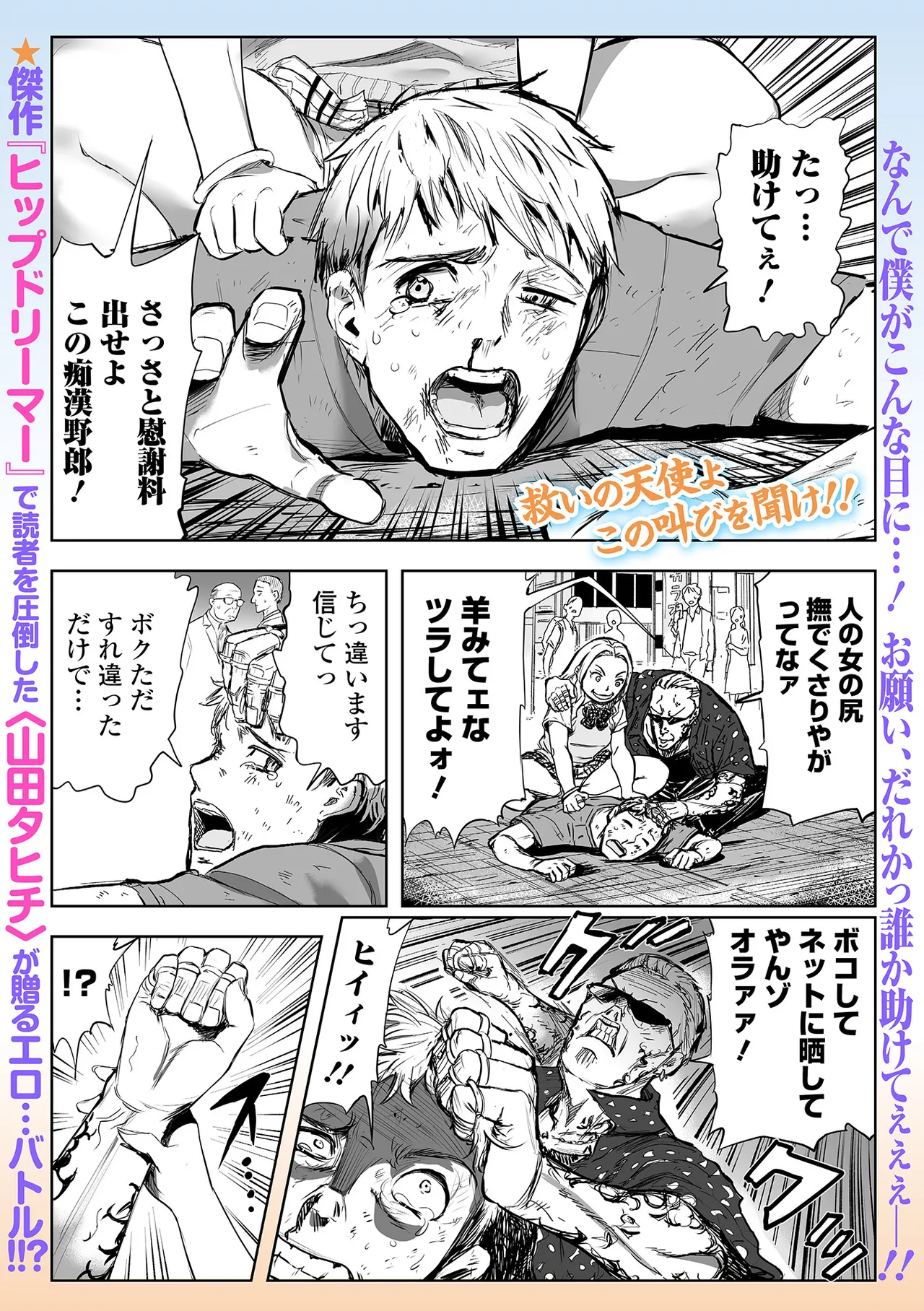 Webコミックトウテツ Vol.114 Page.25