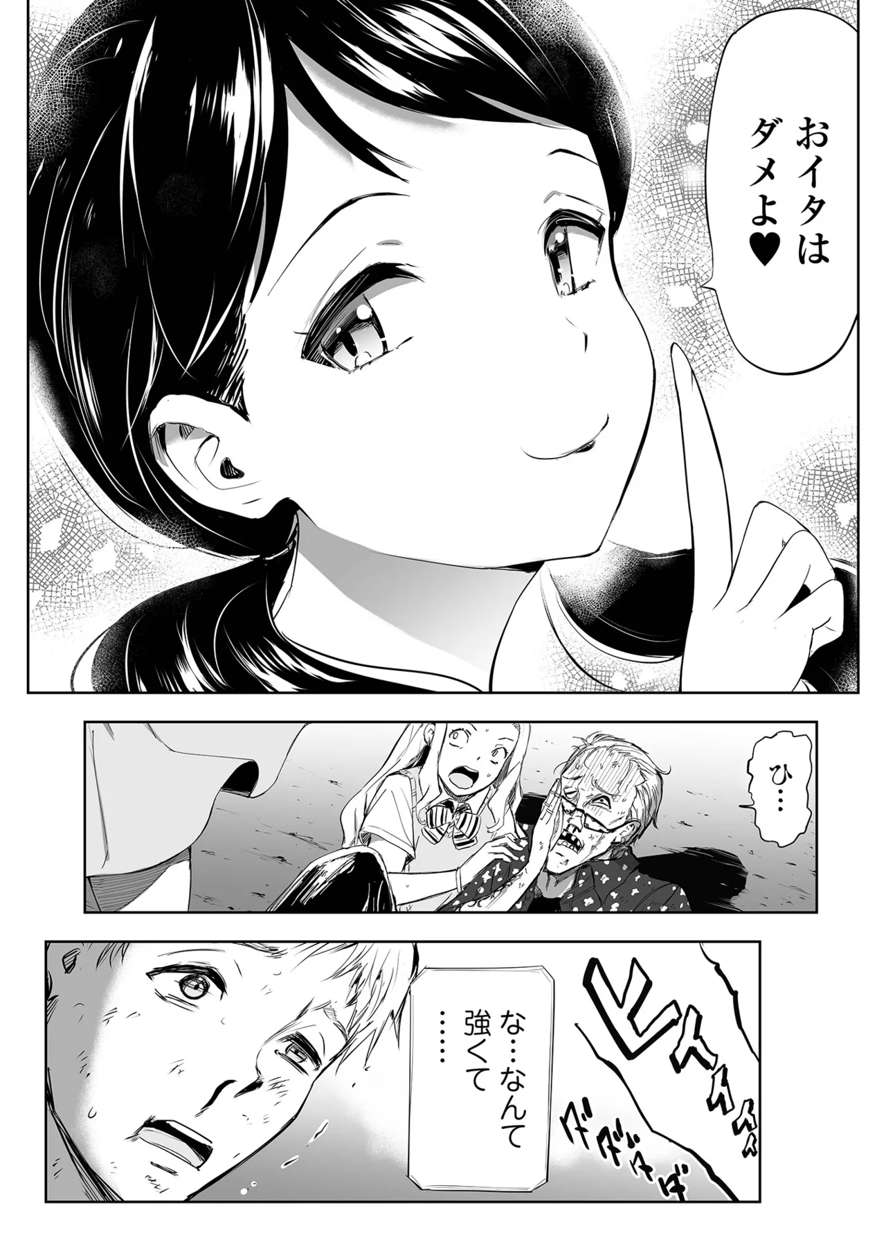 Webコミックトウテツ Vol.114 Page.27