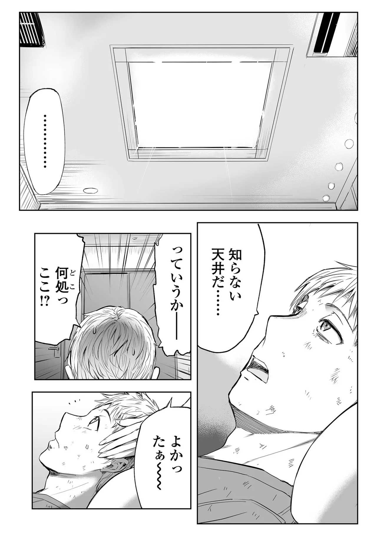 Webコミックトウテツ Vol.114 Page.29