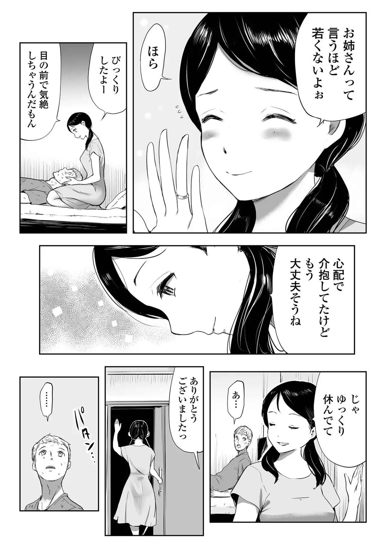 Webコミックトウテツ Vol.114 Page.31