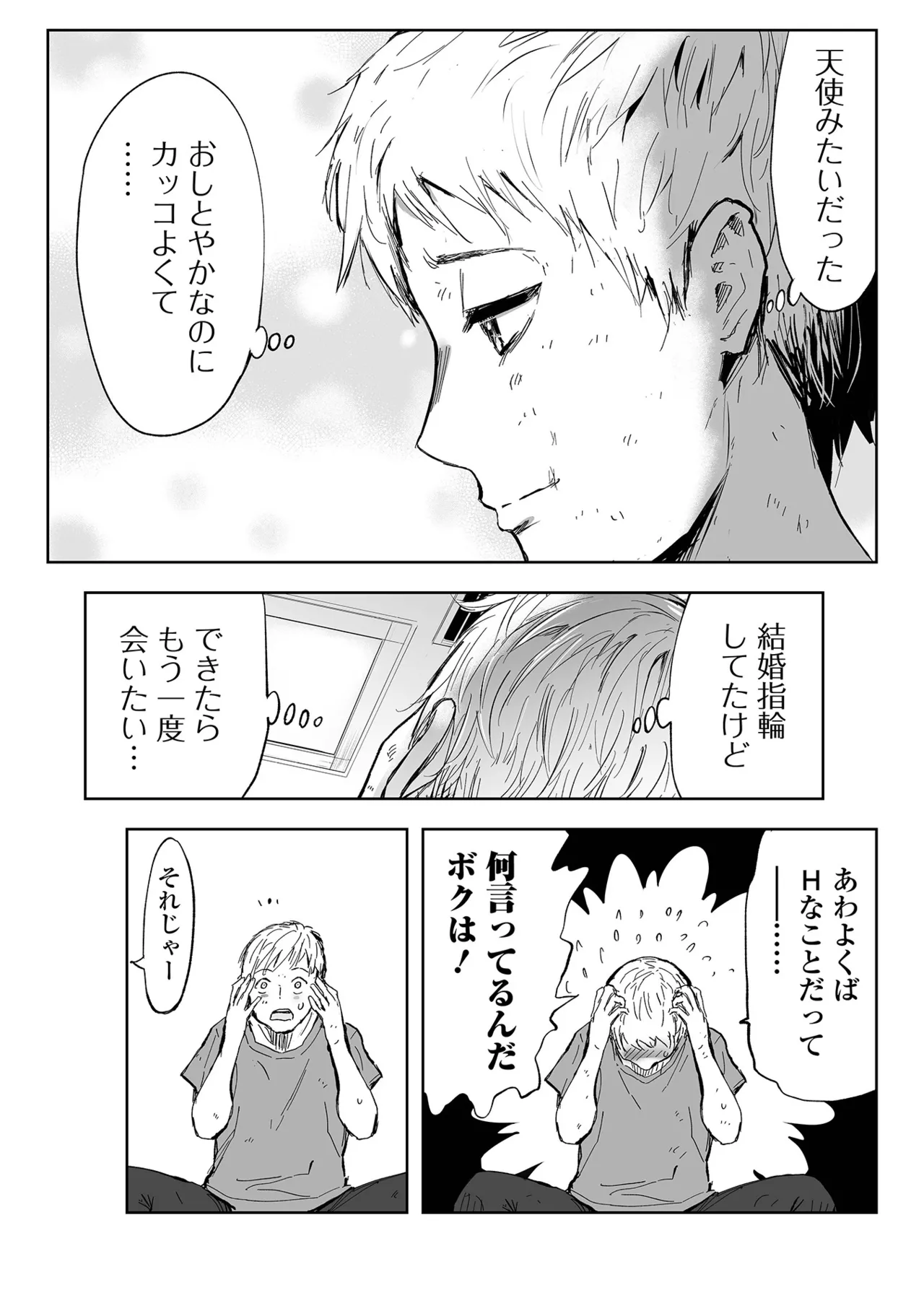 Webコミックトウテツ Vol.114 Page.32