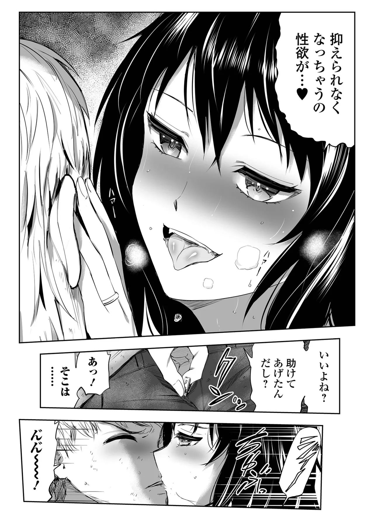 Webコミックトウテツ Vol.114 Page.35
