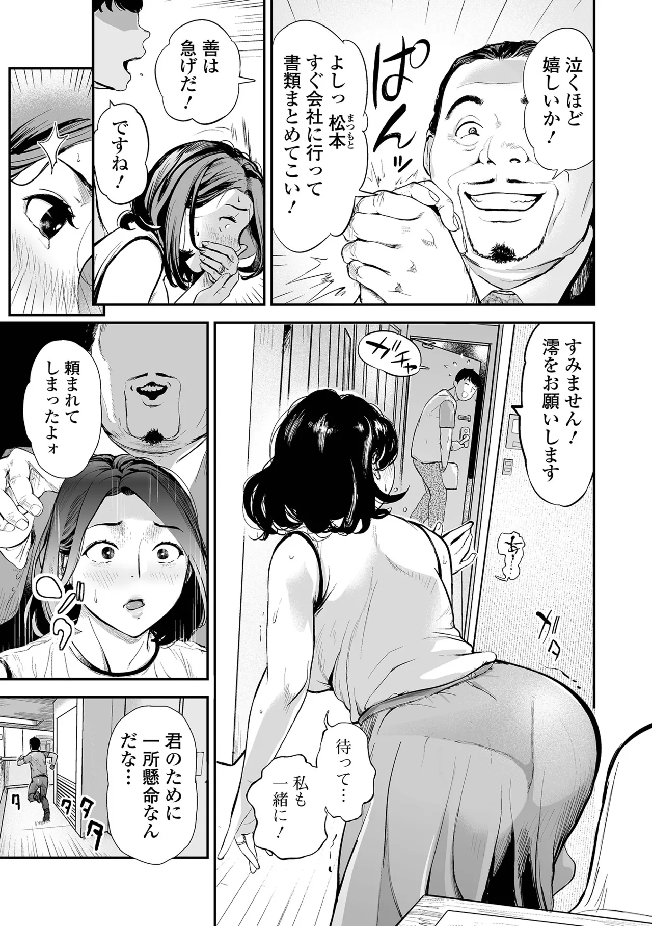 Webコミックトウテツ Vol.114 Page.5