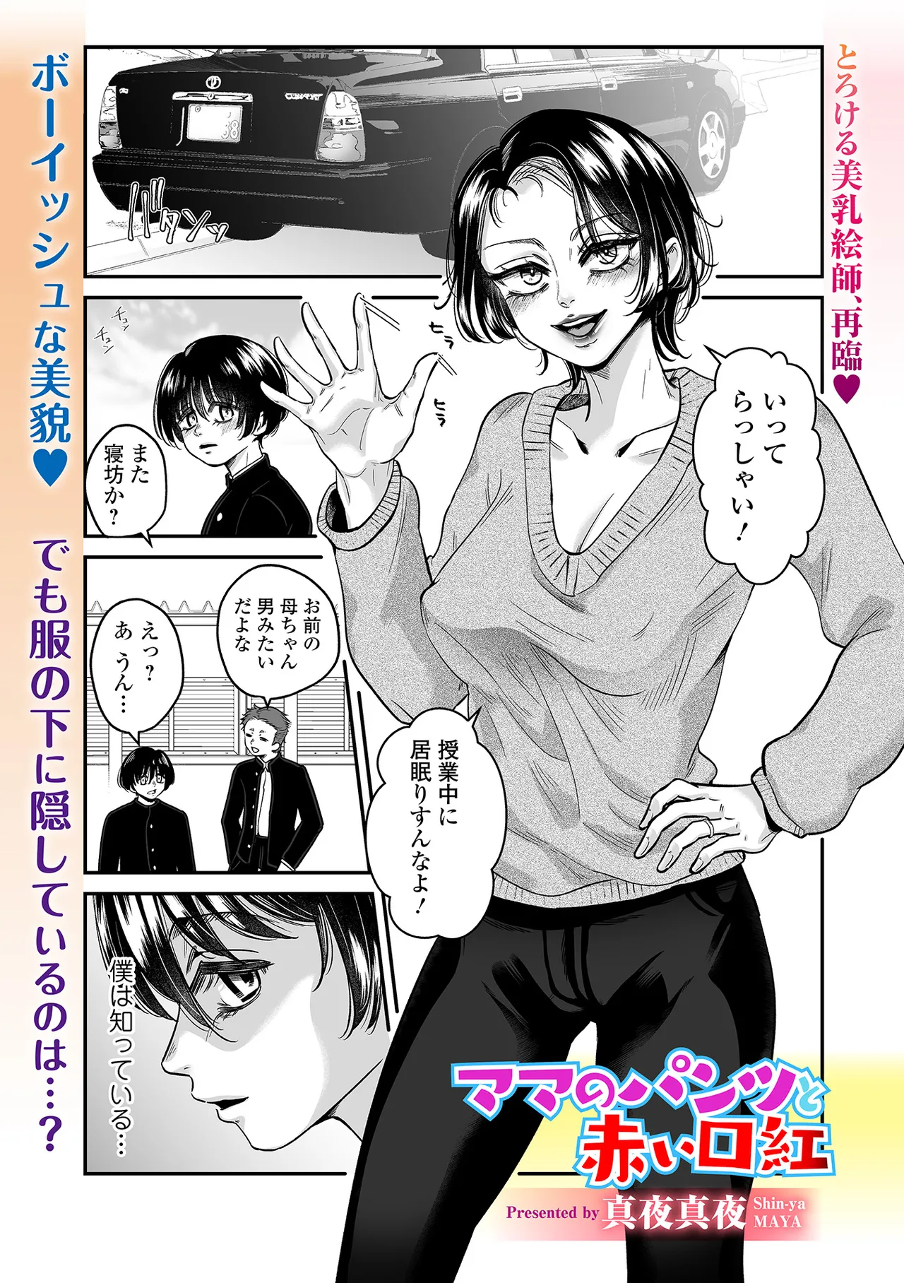 Webコミックトウテツ Vol.114 Page.51