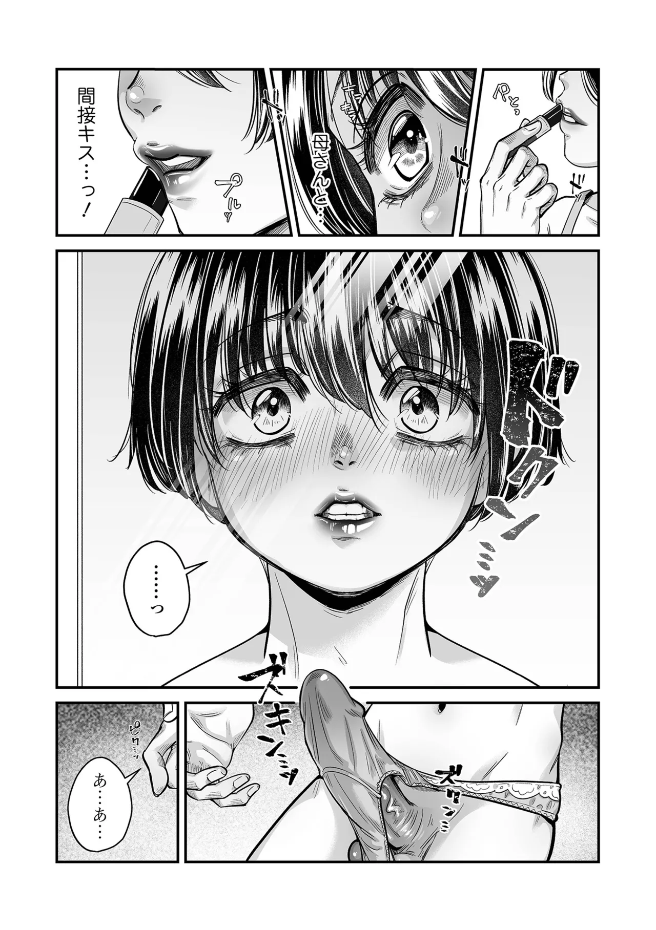 Webコミックトウテツ Vol.114 Page.54